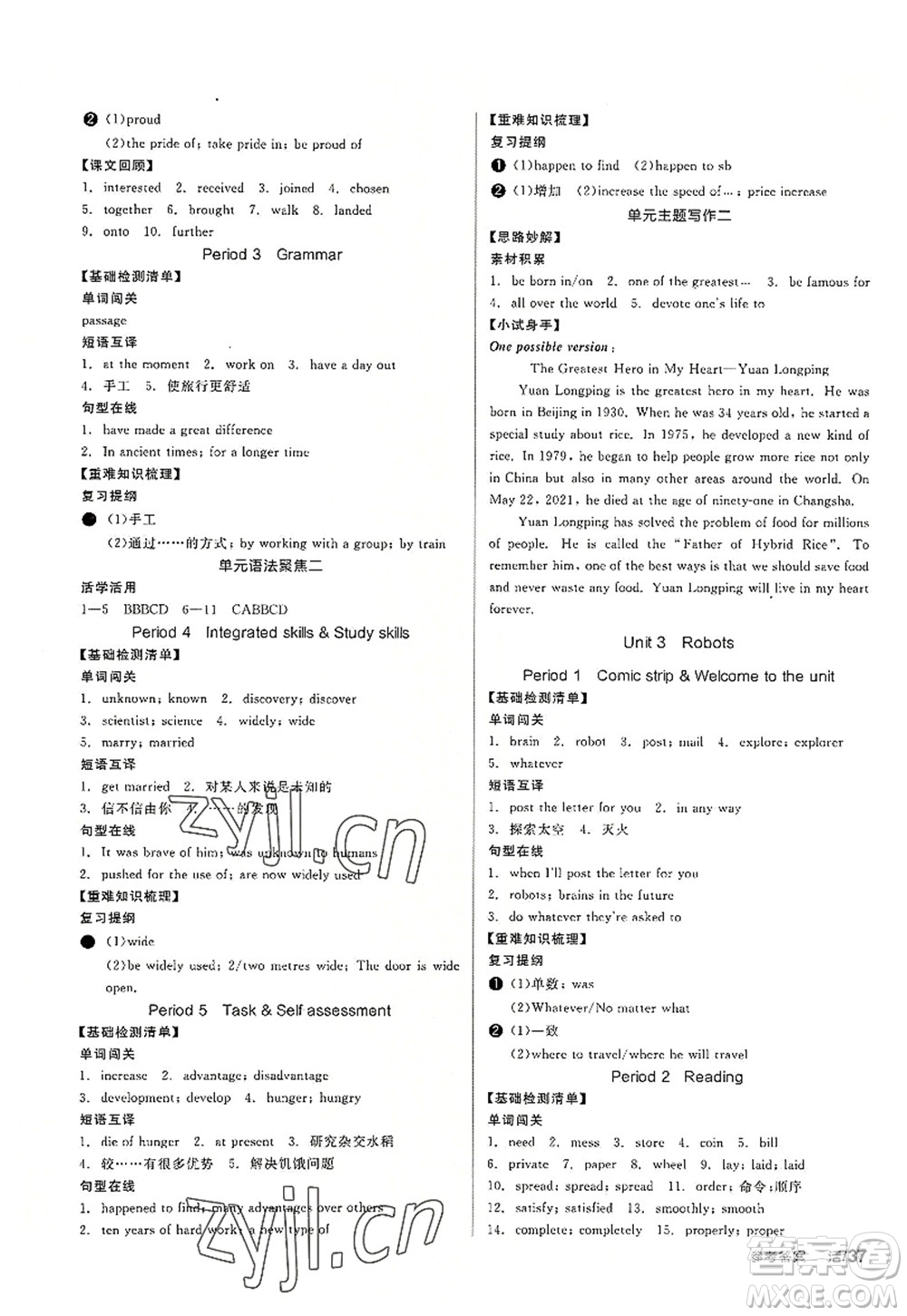沈陽出版社2022全品學(xué)練考九年級英語全一冊YLNJ譯林牛津版答案