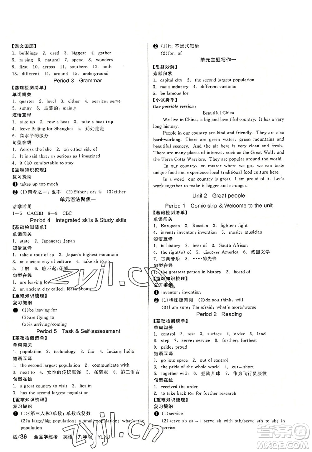 沈陽出版社2022全品學(xué)練考九年級英語全一冊YLNJ譯林牛津版答案