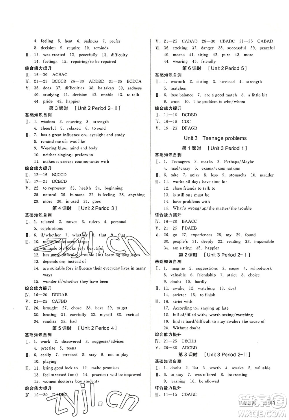 沈陽出版社2022全品學(xué)練考九年級英語全一冊YLNJ譯林牛津版答案