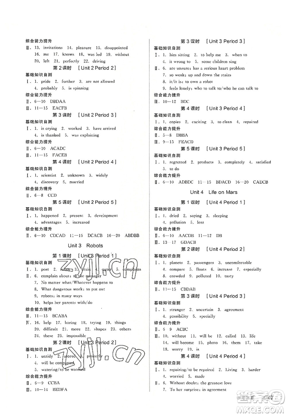 沈陽出版社2022全品學(xué)練考九年級英語全一冊YLNJ譯林牛津版答案