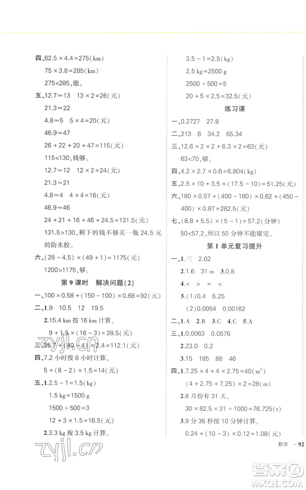 武漢出版社2022秋季狀元成才路創(chuàng)優(yōu)作業(yè)100分五年級(jí)上冊(cè)數(shù)學(xué)人教版浙江專版參考答案