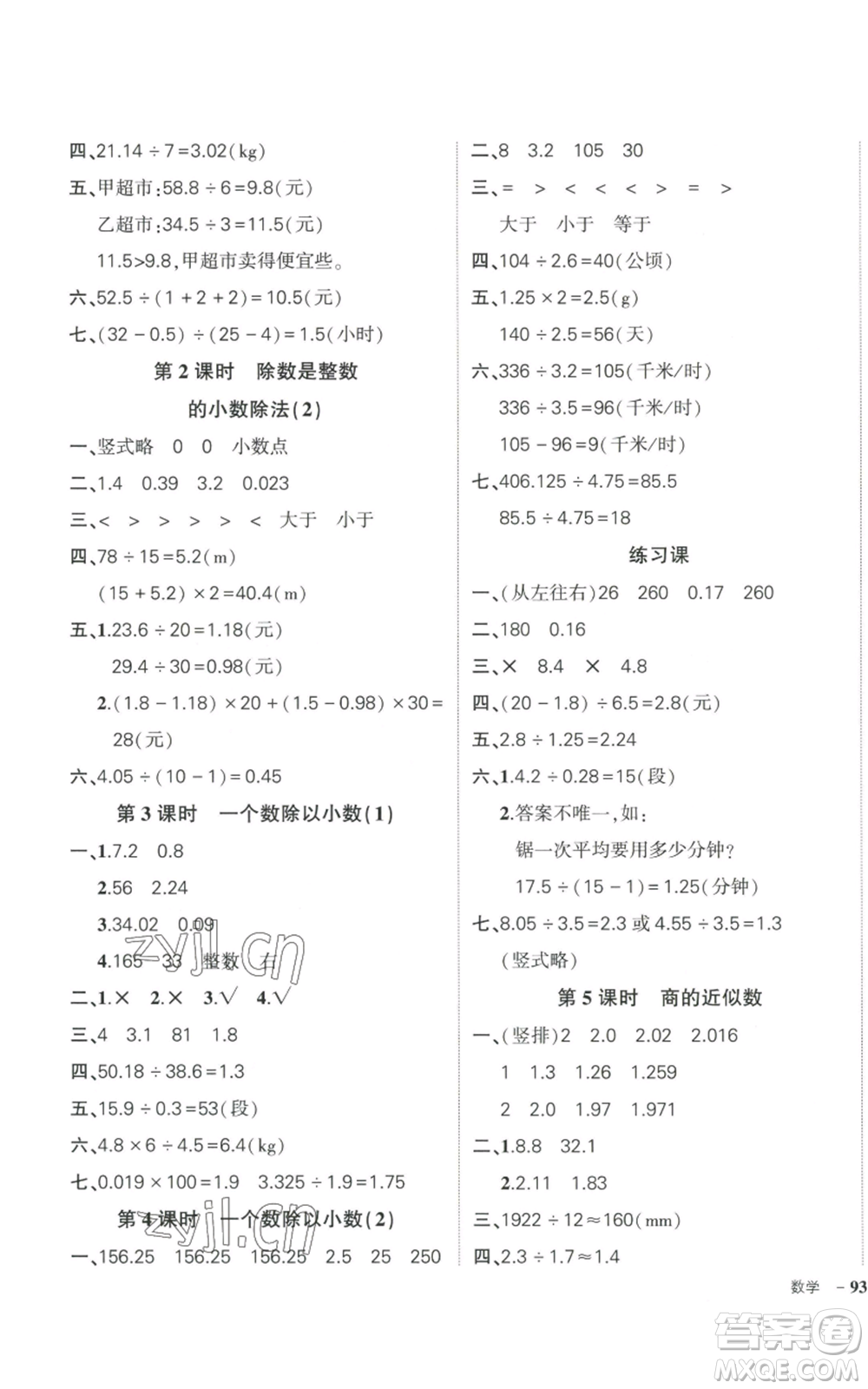 武漢出版社2022秋季狀元成才路創(chuàng)優(yōu)作業(yè)100分五年級(jí)上冊(cè)數(shù)學(xué)人教版浙江專版參考答案