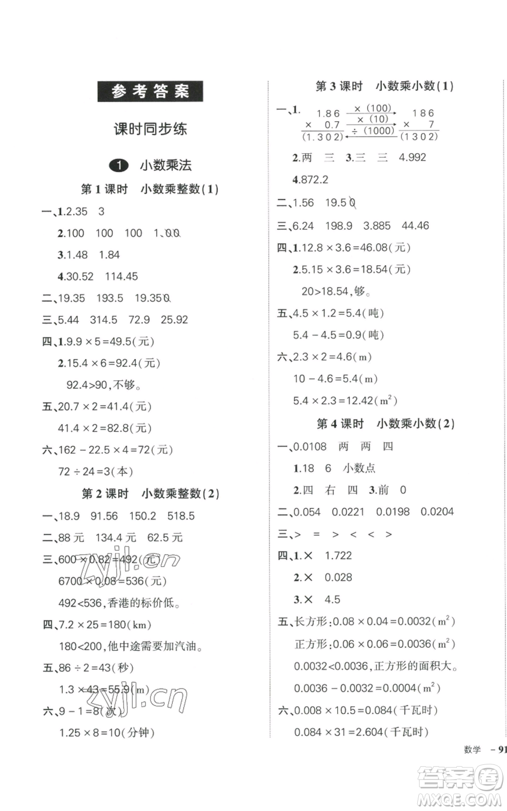 武漢出版社2022秋季狀元成才路創(chuàng)優(yōu)作業(yè)100分五年級(jí)上冊(cè)數(shù)學(xué)人教版浙江專版參考答案