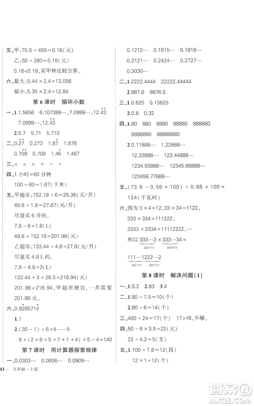 武漢出版社2022秋季狀元成才路創(chuàng)優(yōu)作業(yè)100分五年級(jí)上冊(cè)數(shù)學(xué)人教版浙江專版參考答案