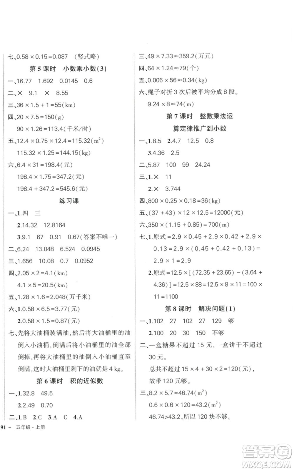 武漢出版社2022秋季狀元成才路創(chuàng)優(yōu)作業(yè)100分五年級(jí)上冊(cè)數(shù)學(xué)人教版浙江專版參考答案