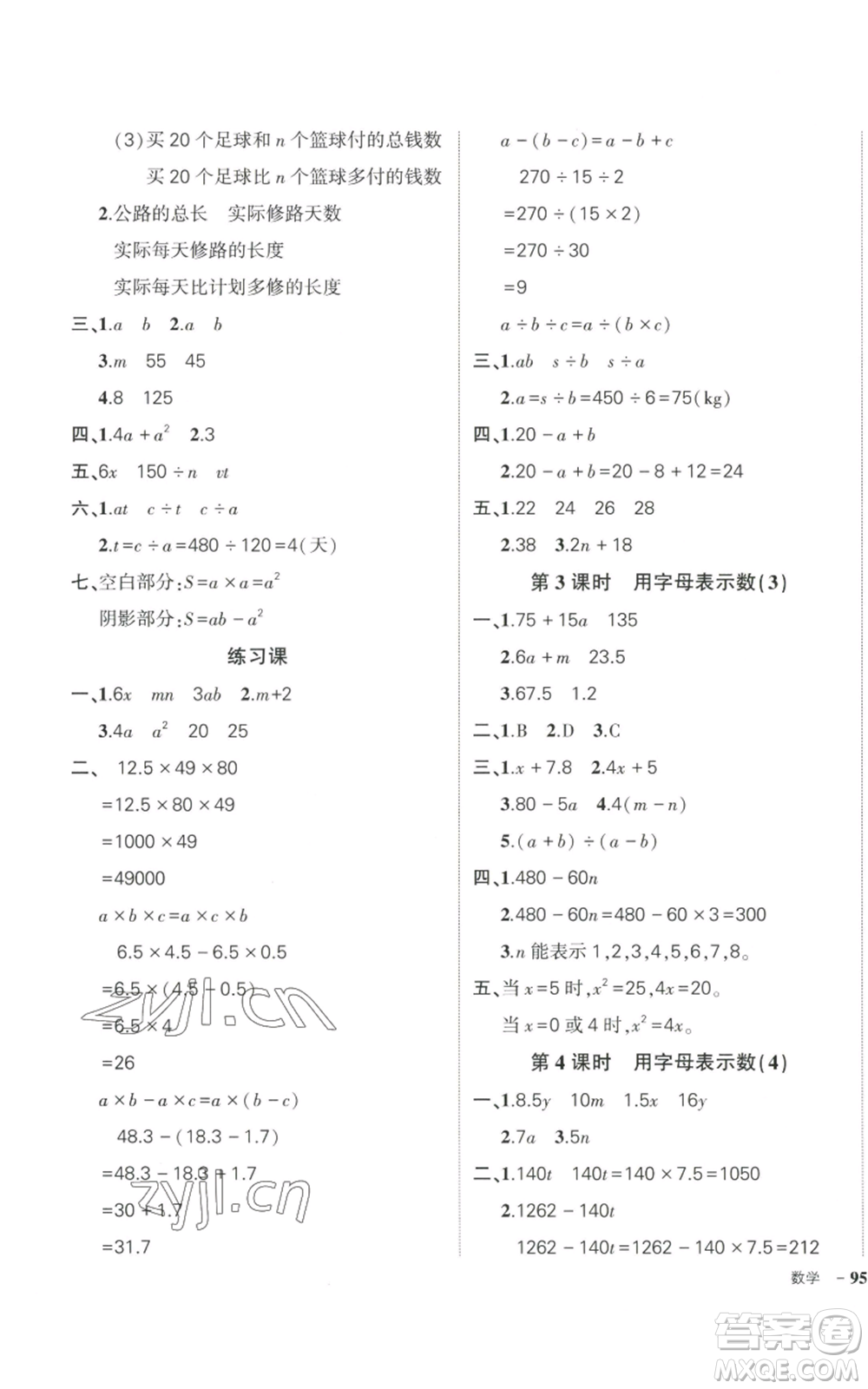 武漢出版社2022秋季狀元成才路創(chuàng)優(yōu)作業(yè)100分五年級(jí)上冊(cè)數(shù)學(xué)人教版浙江專版參考答案