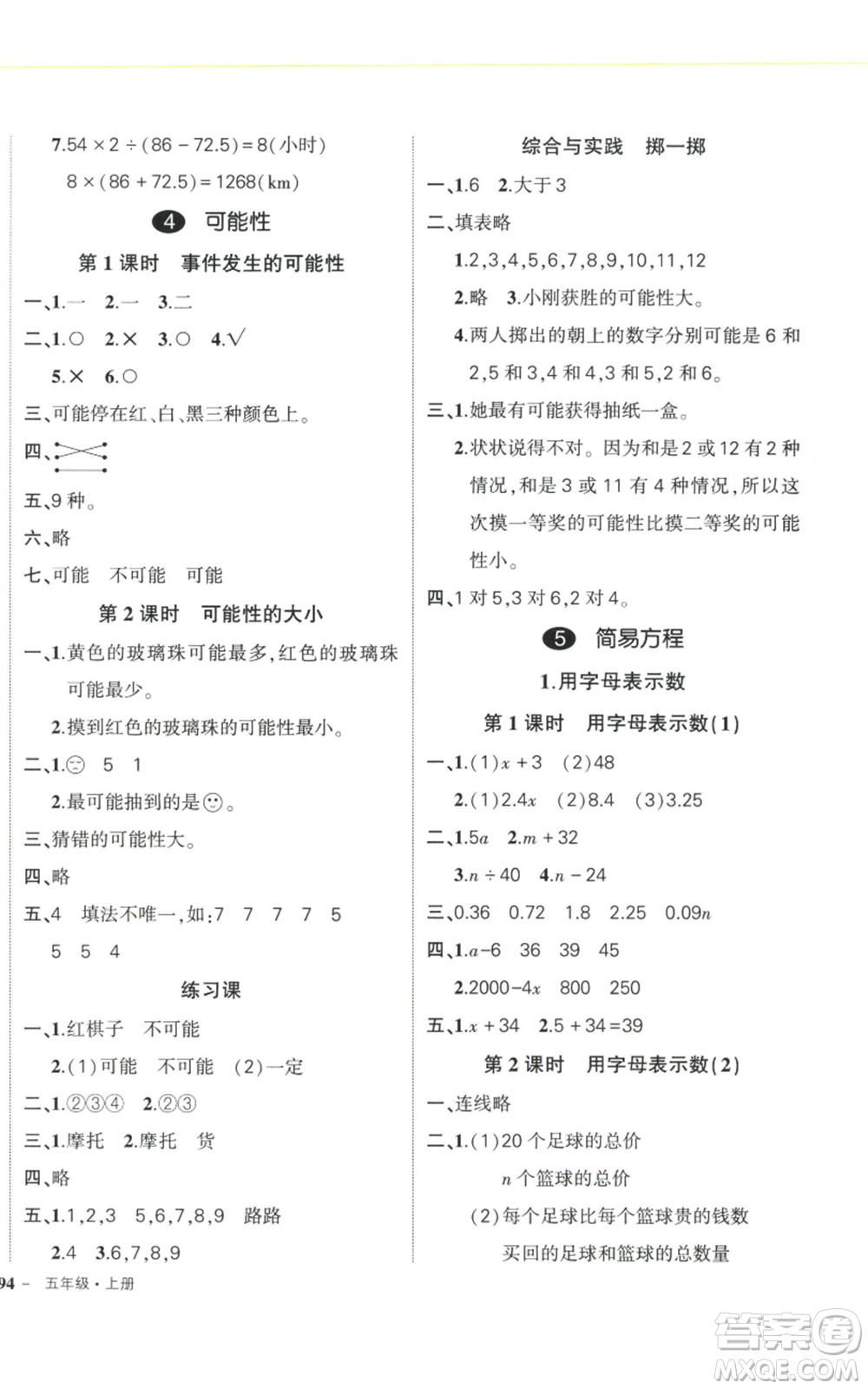 武漢出版社2022秋季狀元成才路創(chuàng)優(yōu)作業(yè)100分五年級(jí)上冊(cè)數(shù)學(xué)人教版浙江專版參考答案