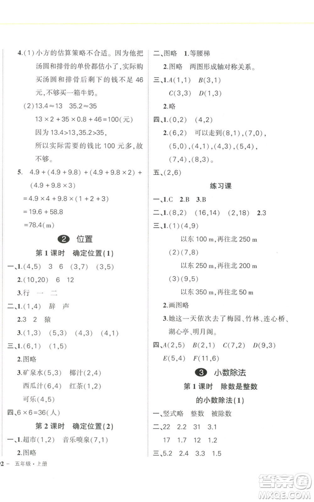 武漢出版社2022秋季狀元成才路創(chuàng)優(yōu)作業(yè)100分五年級(jí)上冊(cè)數(shù)學(xué)人教版浙江專版參考答案