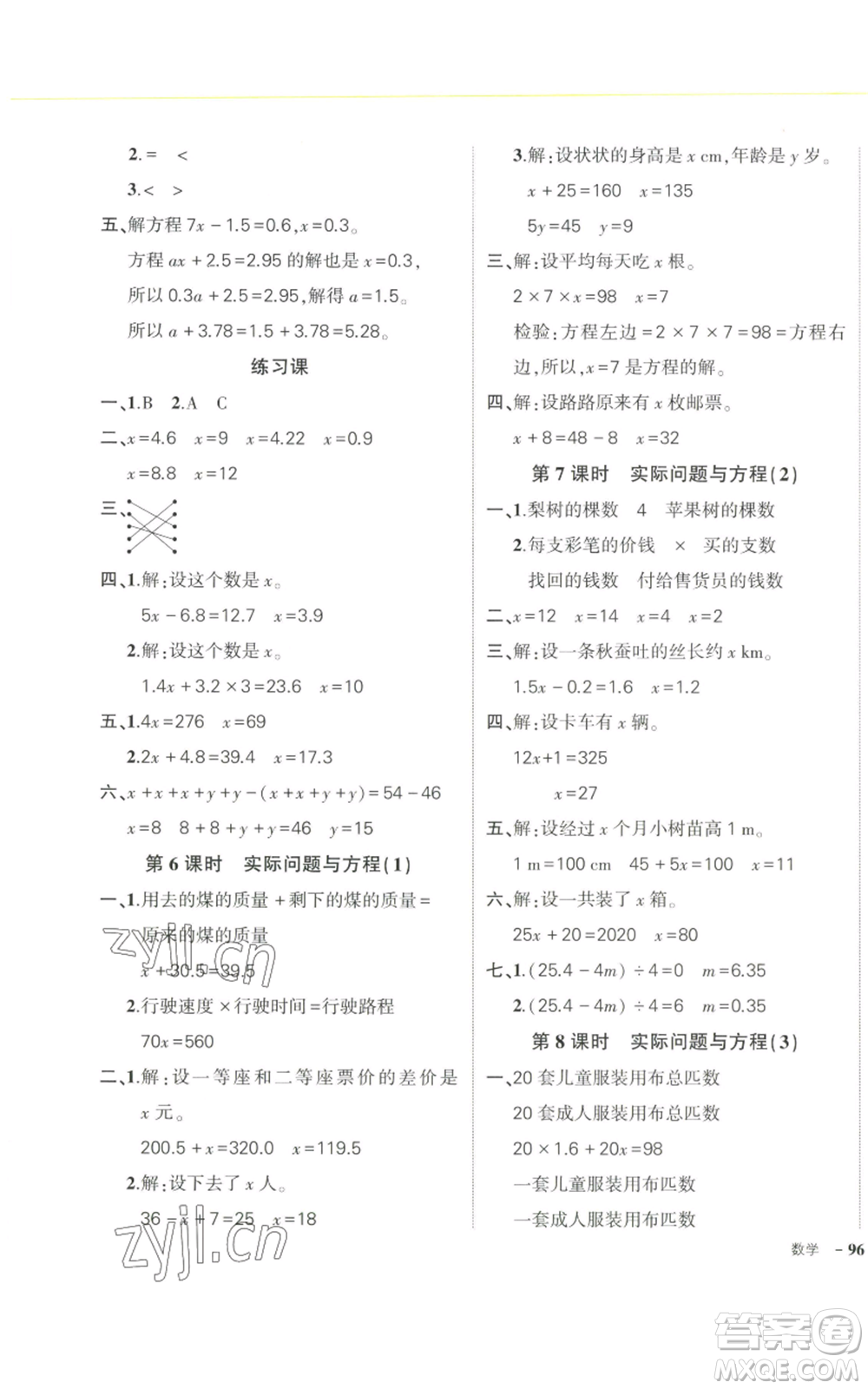 武漢出版社2022秋季狀元成才路創(chuàng)優(yōu)作業(yè)100分五年級(jí)上冊(cè)數(shù)學(xué)人教版浙江專版參考答案