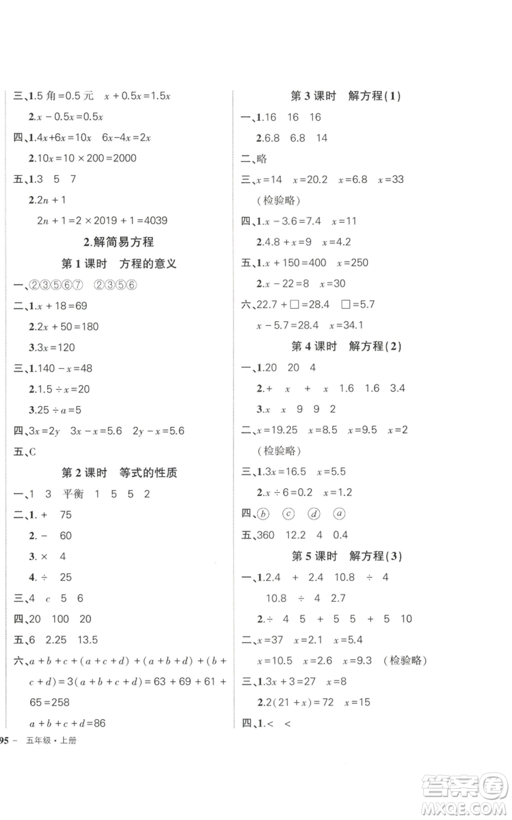 武漢出版社2022秋季狀元成才路創(chuàng)優(yōu)作業(yè)100分五年級(jí)上冊(cè)數(shù)學(xué)人教版浙江專版參考答案