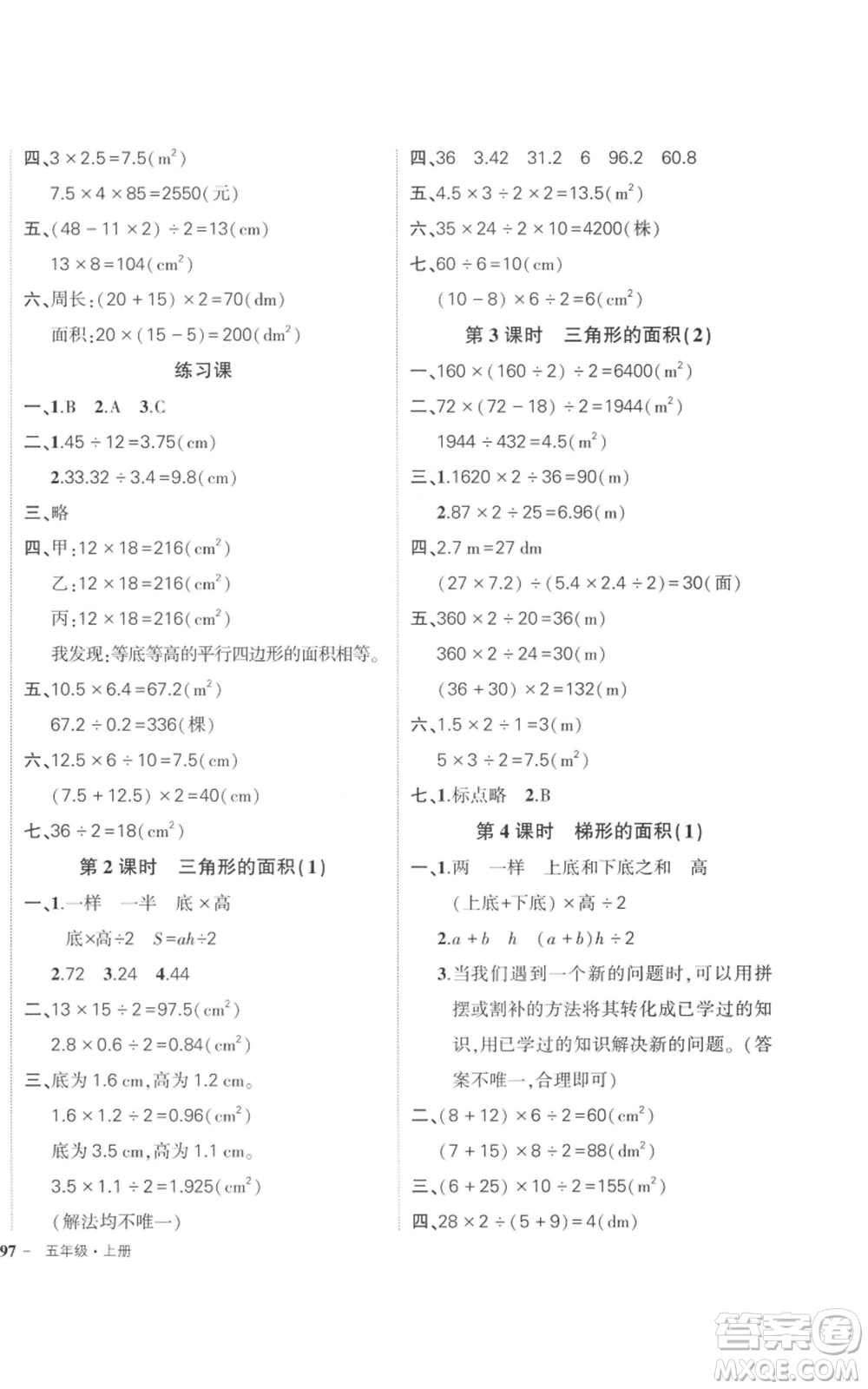 武漢出版社2022秋季狀元成才路創(chuàng)優(yōu)作業(yè)100分五年級(jí)上冊(cè)數(shù)學(xué)人教版浙江專版參考答案