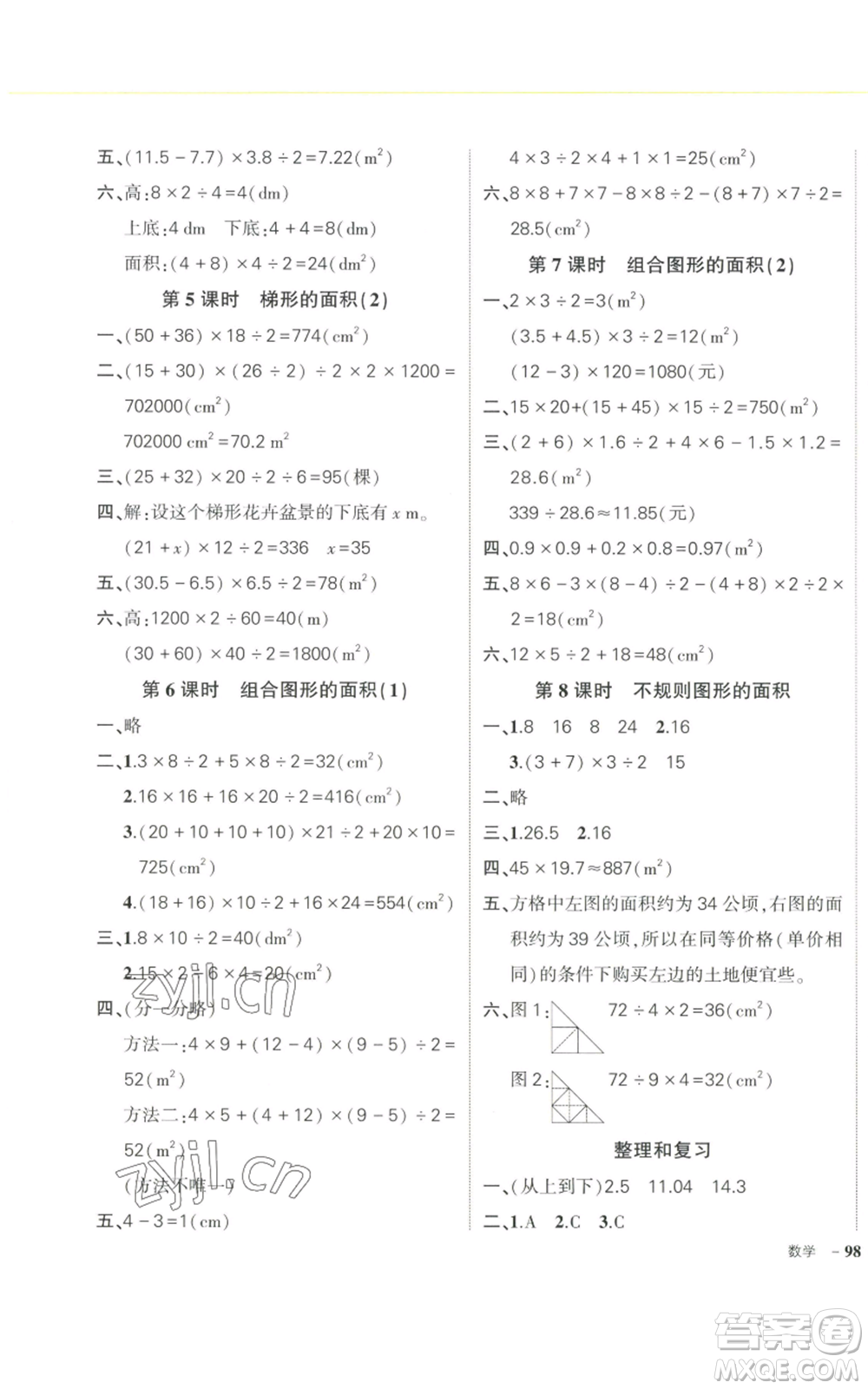 武漢出版社2022秋季狀元成才路創(chuàng)優(yōu)作業(yè)100分五年級(jí)上冊(cè)數(shù)學(xué)人教版浙江專版參考答案