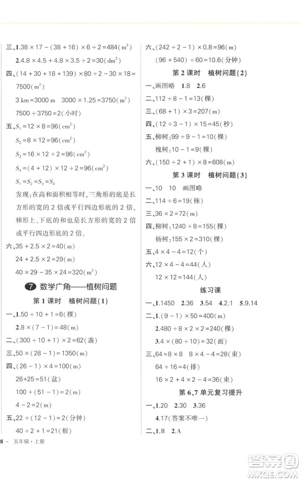 武漢出版社2022秋季狀元成才路創(chuàng)優(yōu)作業(yè)100分五年級(jí)上冊(cè)數(shù)學(xué)人教版浙江專版參考答案