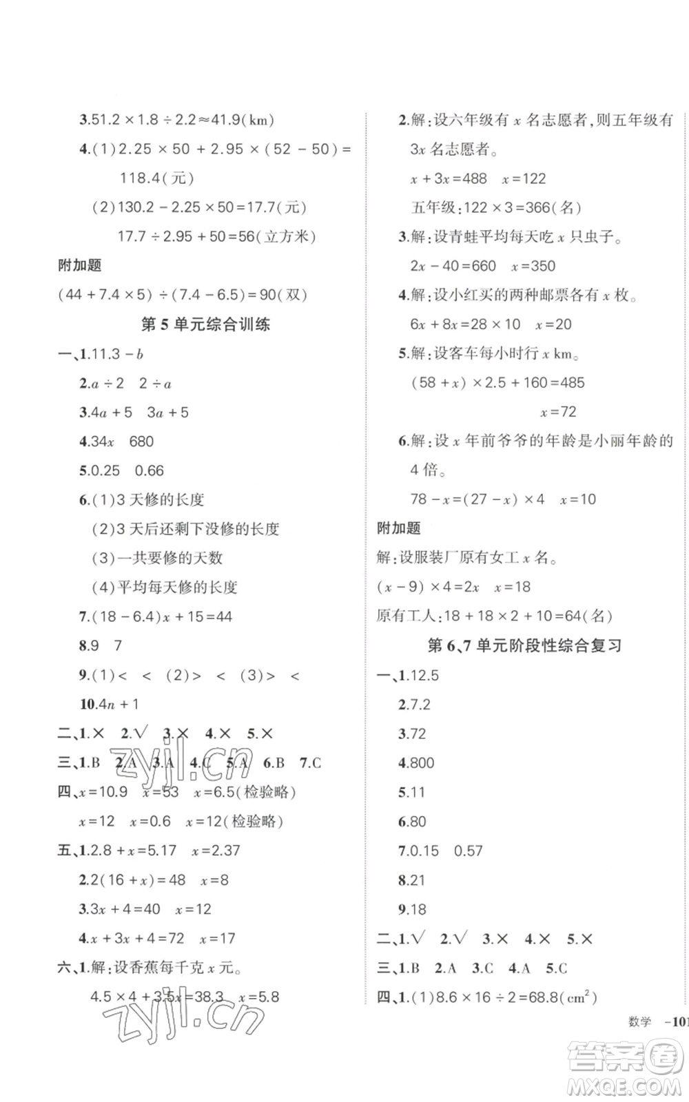 武漢出版社2022秋季狀元成才路創(chuàng)優(yōu)作業(yè)100分五年級(jí)上冊(cè)數(shù)學(xué)人教版浙江專版參考答案
