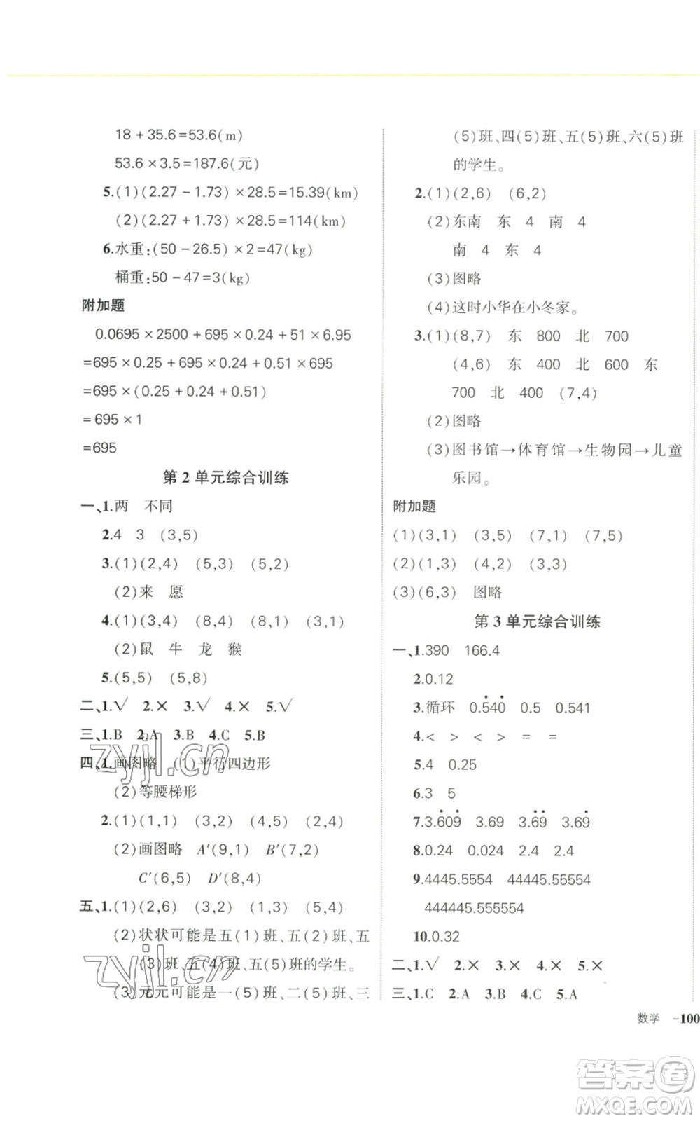 武漢出版社2022秋季狀元成才路創(chuàng)優(yōu)作業(yè)100分五年級(jí)上冊(cè)數(shù)學(xué)人教版浙江專版參考答案