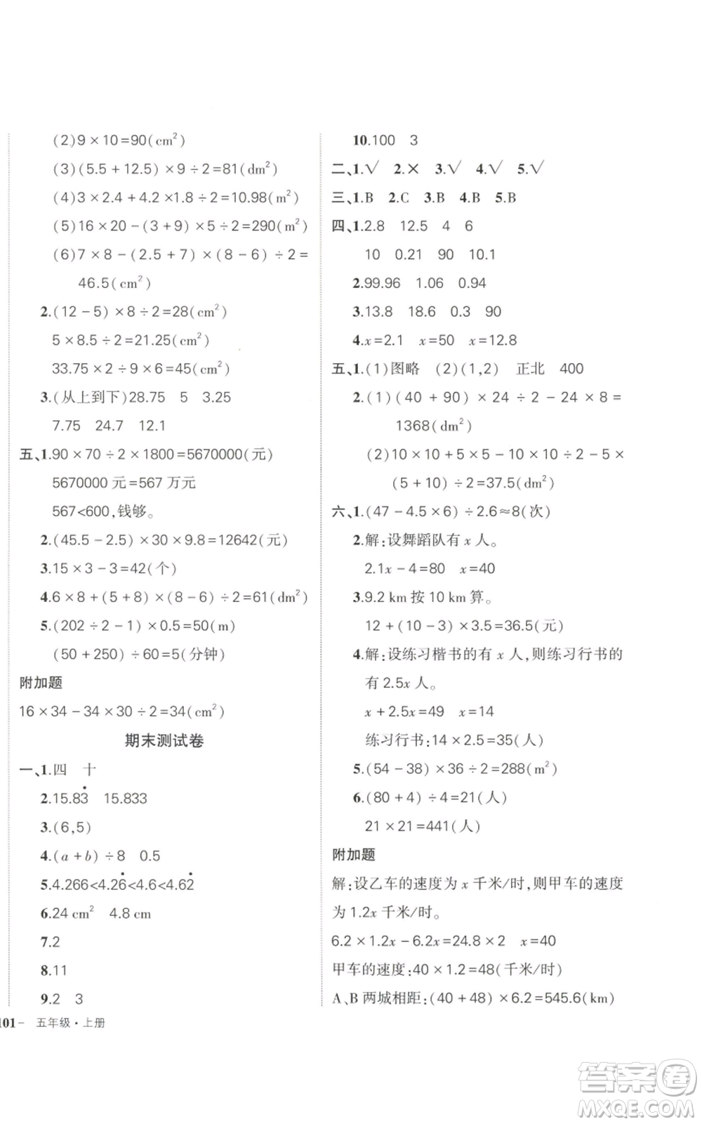 武漢出版社2022秋季狀元成才路創(chuàng)優(yōu)作業(yè)100分五年級(jí)上冊(cè)數(shù)學(xué)人教版浙江專版參考答案