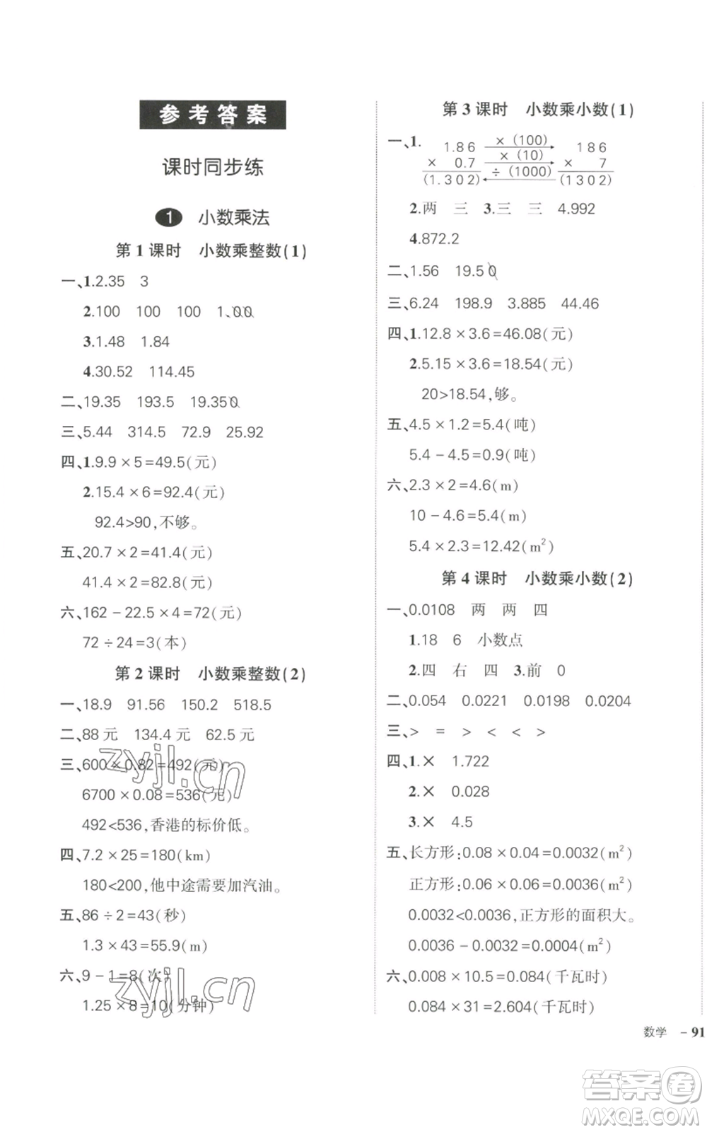 長江出版社2022秋季狀元成才路創(chuàng)優(yōu)作業(yè)100分五年級上冊數(shù)學(xué)人教版參考答案