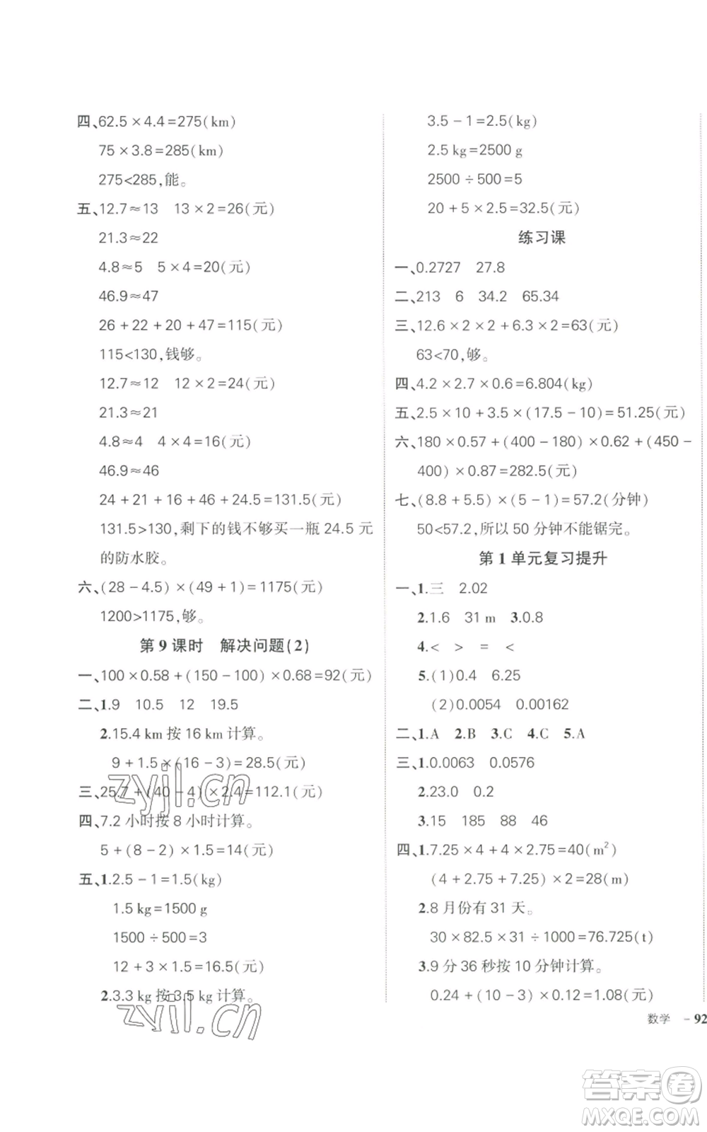 長江出版社2022秋季狀元成才路創(chuàng)優(yōu)作業(yè)100分五年級上冊數(shù)學(xué)人教版參考答案