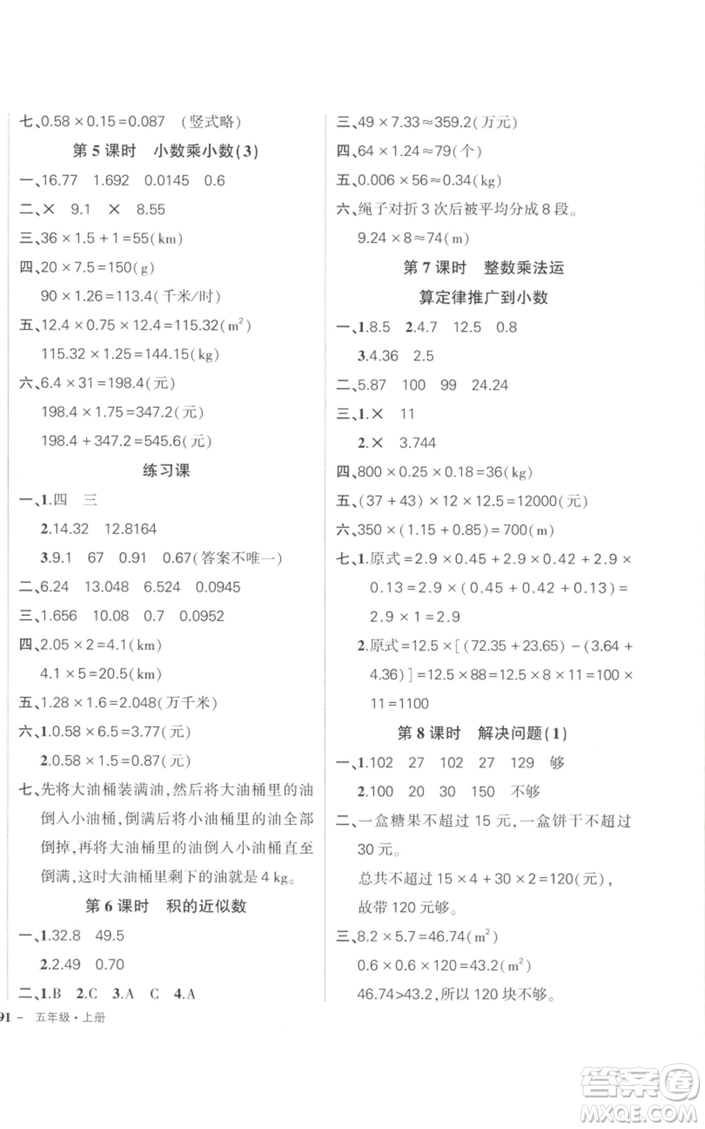 長江出版社2022秋季狀元成才路創(chuàng)優(yōu)作業(yè)100分五年級上冊數(shù)學(xué)人教版參考答案