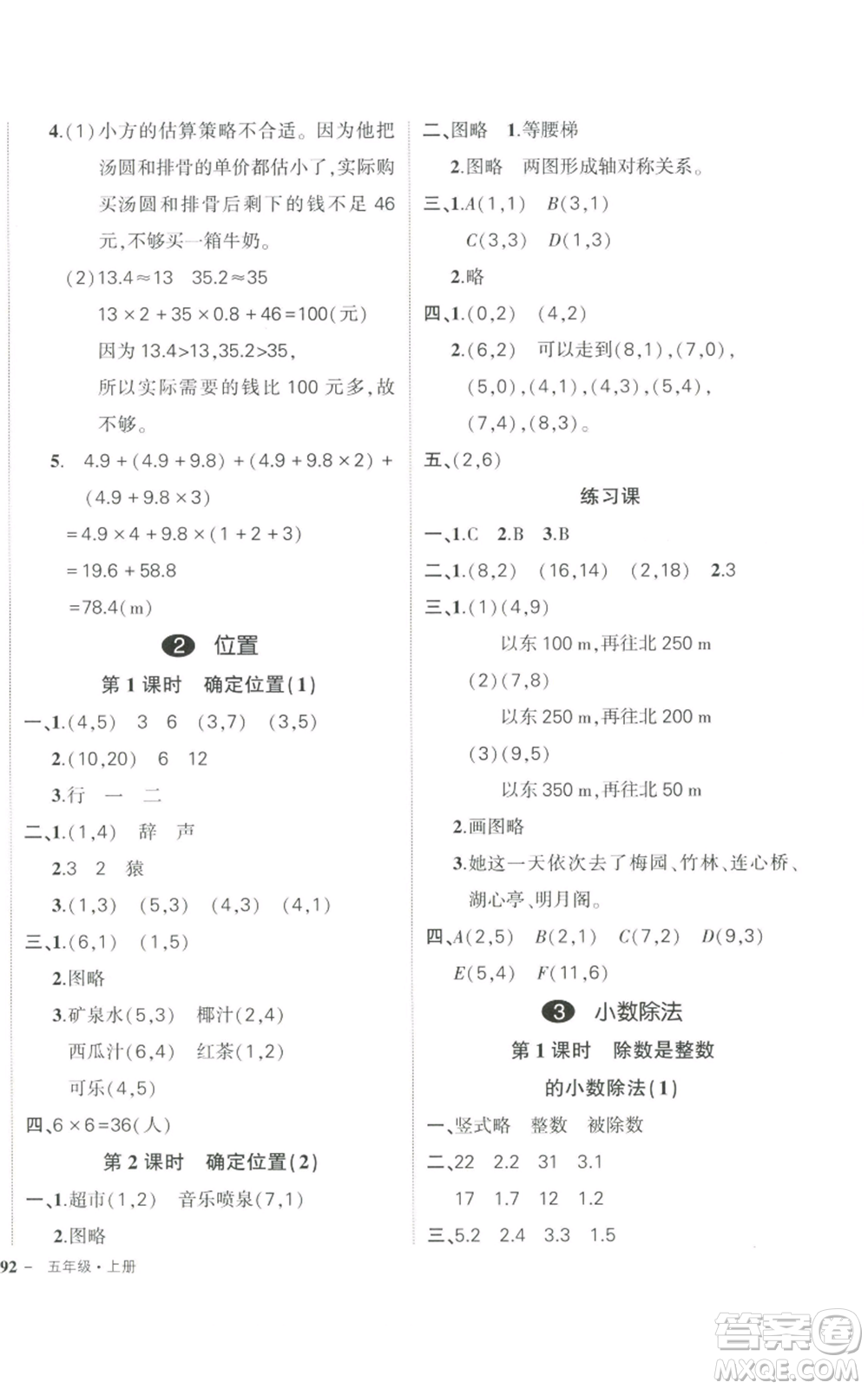 長江出版社2022秋季狀元成才路創(chuàng)優(yōu)作業(yè)100分五年級上冊數(shù)學(xué)人教版參考答案