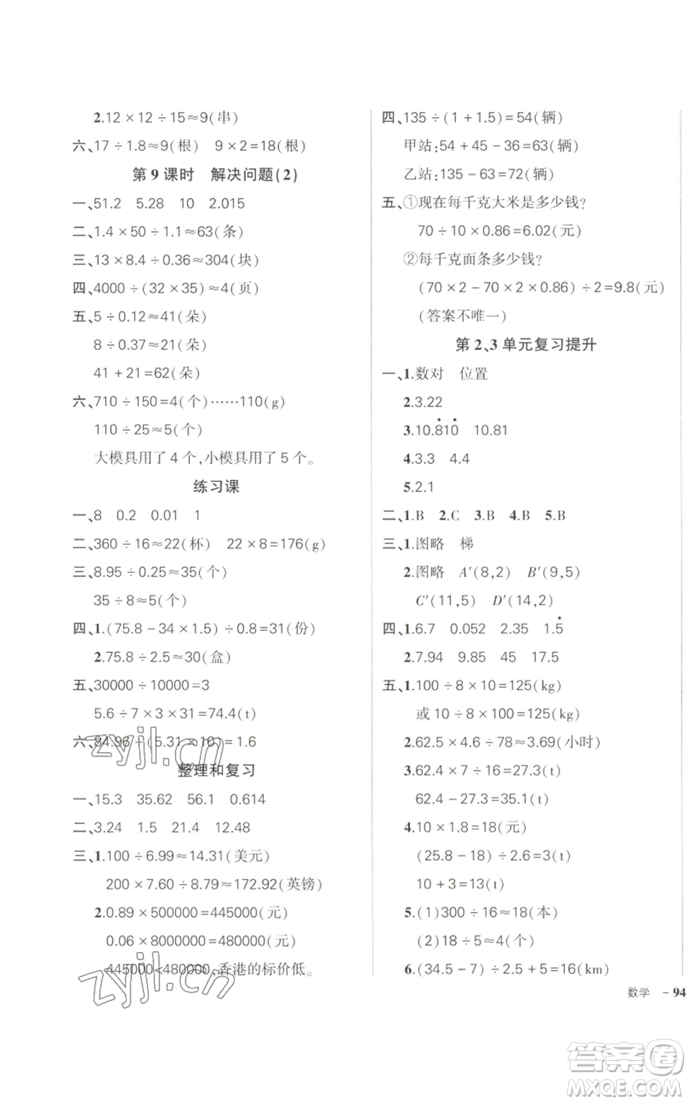 長江出版社2022秋季狀元成才路創(chuàng)優(yōu)作業(yè)100分五年級上冊數(shù)學(xué)人教版參考答案