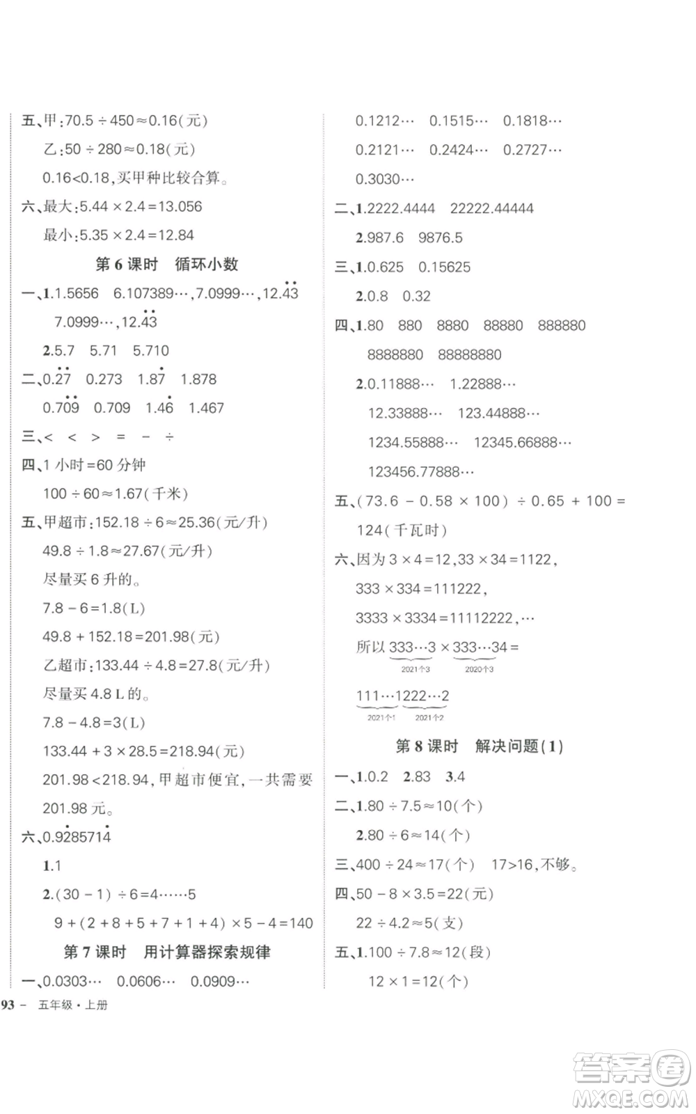 長江出版社2022秋季狀元成才路創(chuàng)優(yōu)作業(yè)100分五年級上冊數(shù)學(xué)人教版參考答案