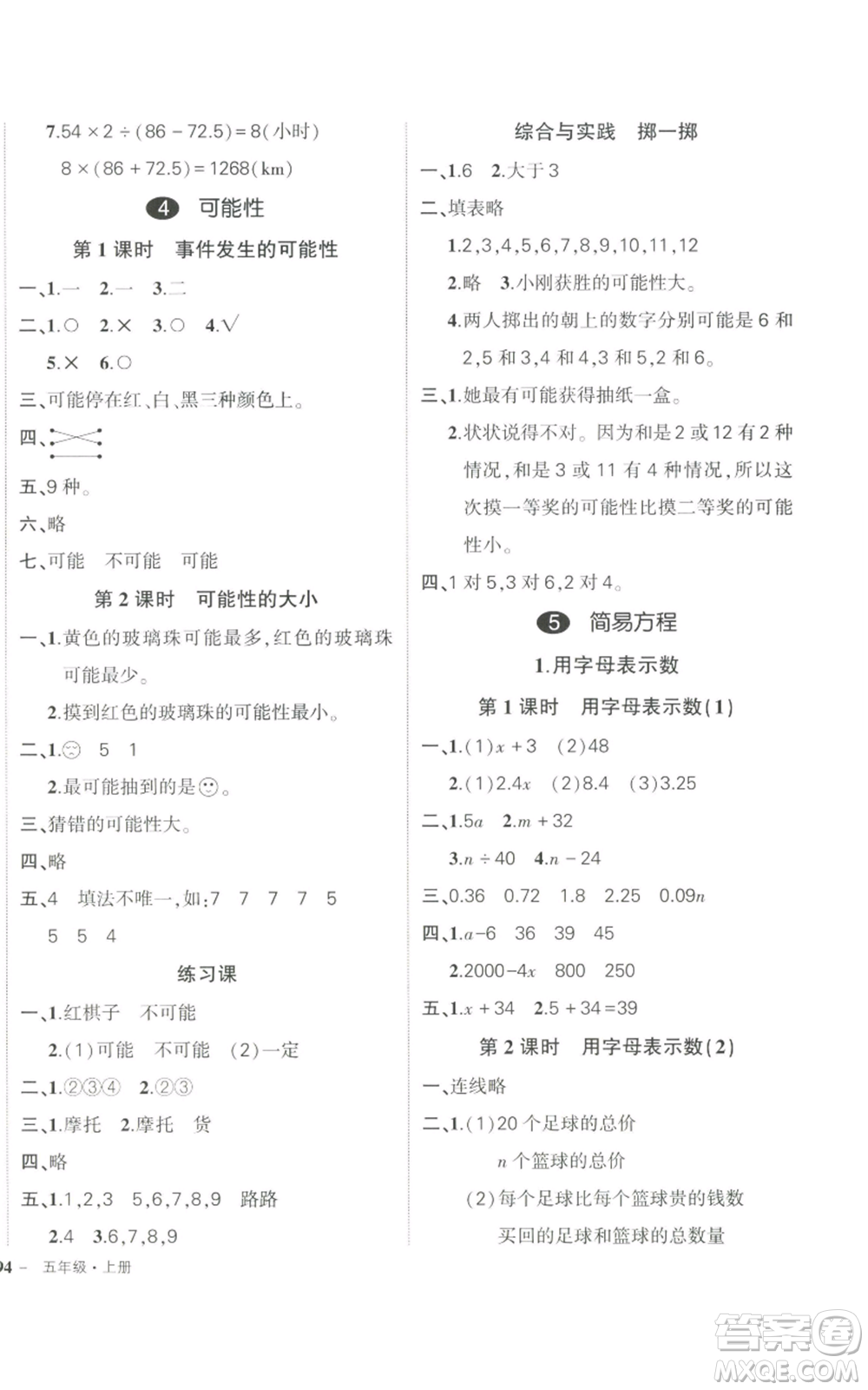 長江出版社2022秋季狀元成才路創(chuàng)優(yōu)作業(yè)100分五年級上冊數(shù)學(xué)人教版參考答案