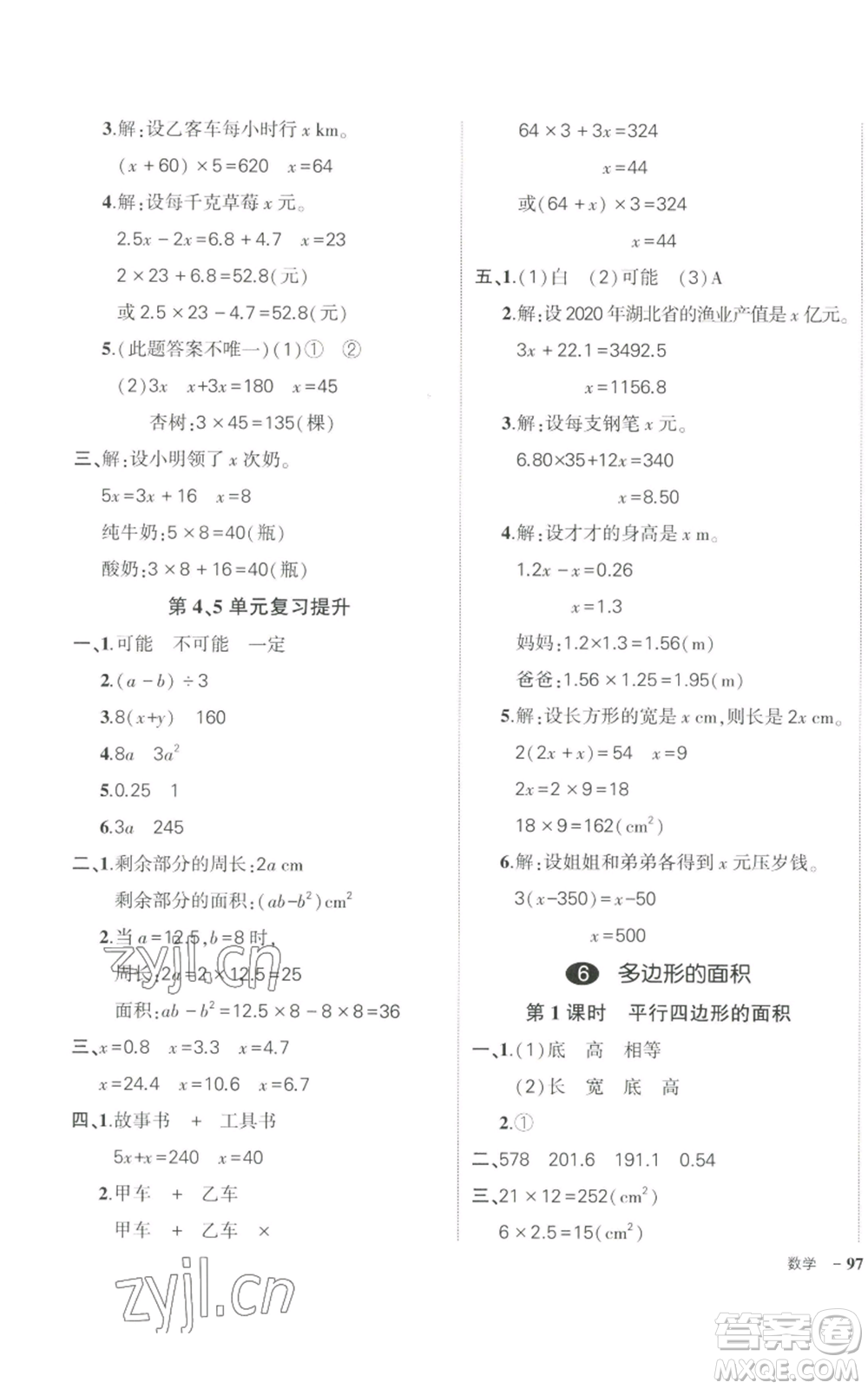 長江出版社2022秋季狀元成才路創(chuàng)優(yōu)作業(yè)100分五年級上冊數(shù)學(xué)人教版參考答案