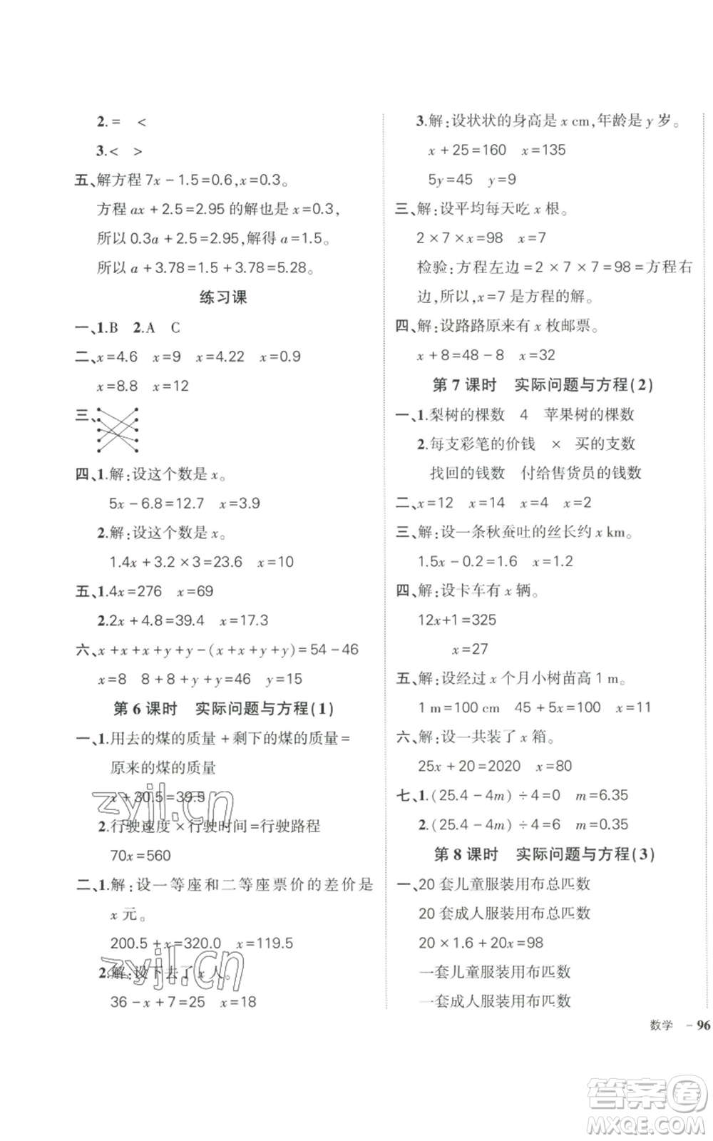 長江出版社2022秋季狀元成才路創(chuàng)優(yōu)作業(yè)100分五年級上冊數(shù)學(xué)人教版參考答案
