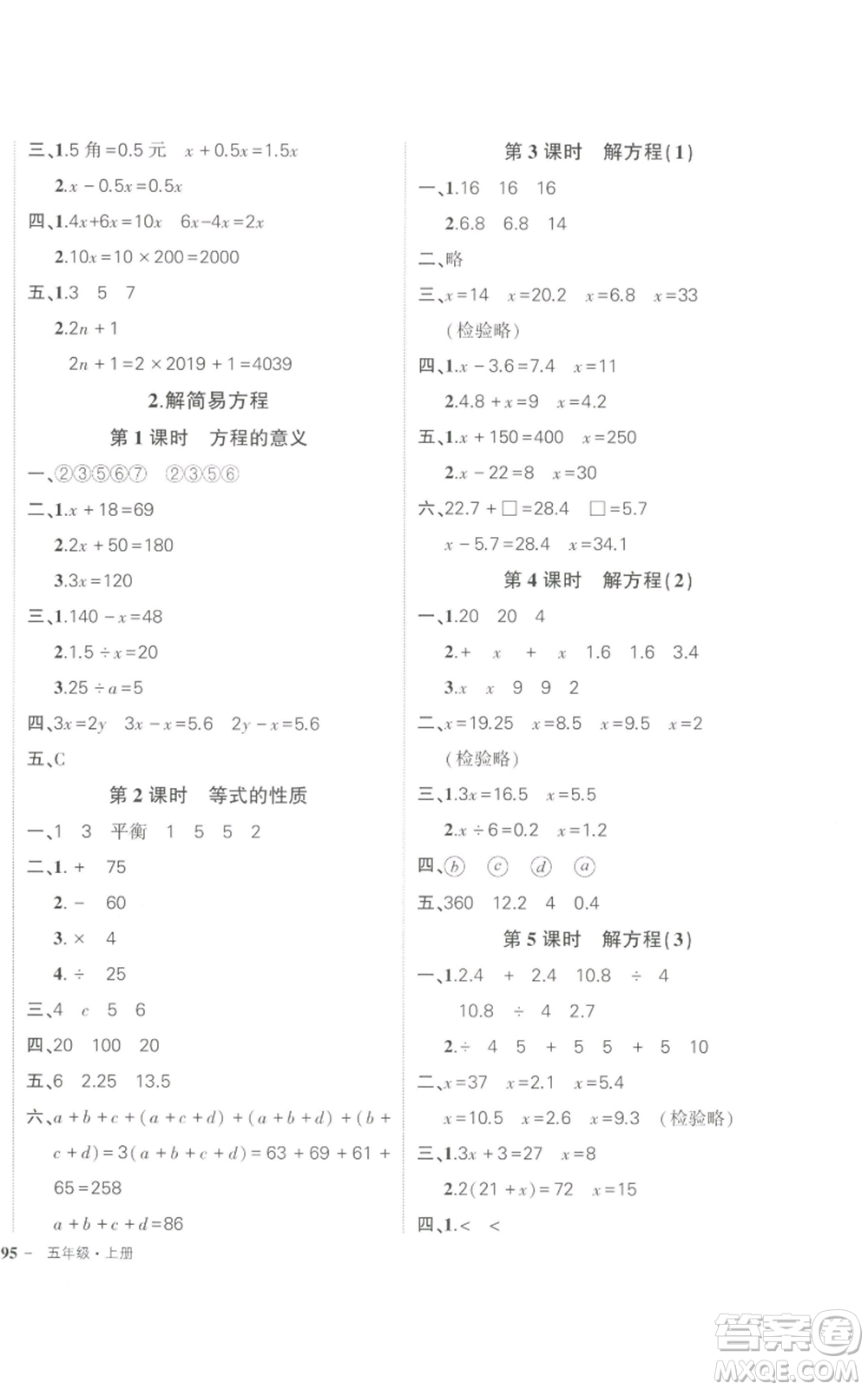長江出版社2022秋季狀元成才路創(chuàng)優(yōu)作業(yè)100分五年級上冊數(shù)學(xué)人教版參考答案