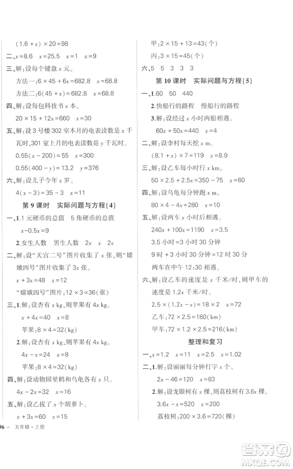 長江出版社2022秋季狀元成才路創(chuàng)優(yōu)作業(yè)100分五年級上冊數(shù)學(xué)人教版參考答案