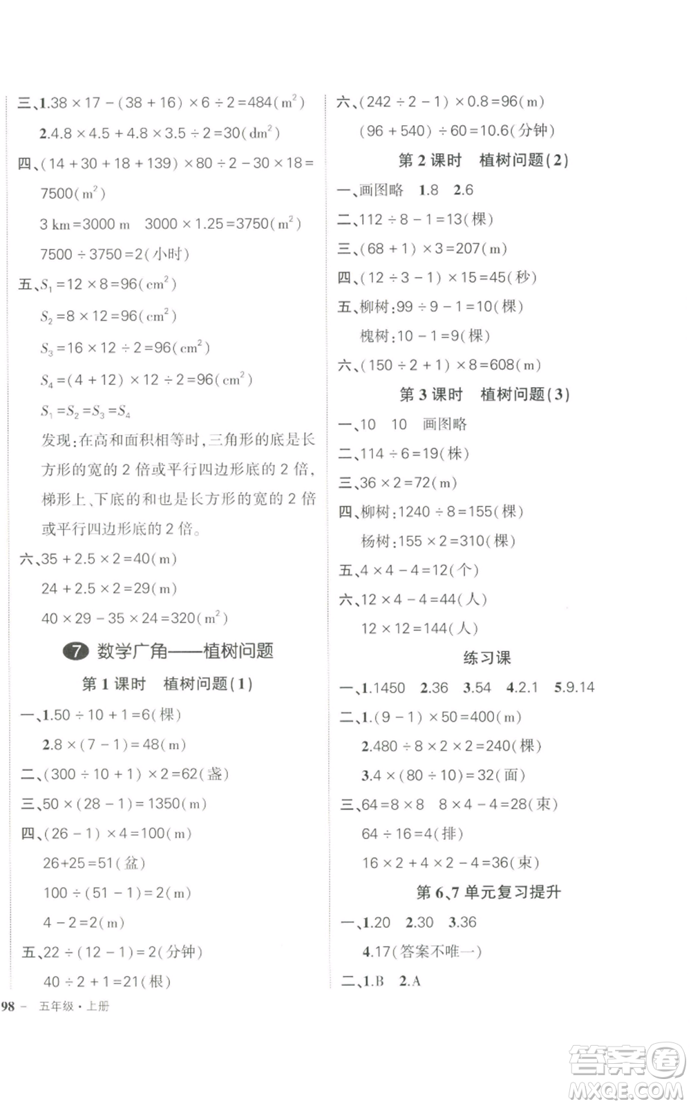長江出版社2022秋季狀元成才路創(chuàng)優(yōu)作業(yè)100分五年級上冊數(shù)學(xué)人教版參考答案