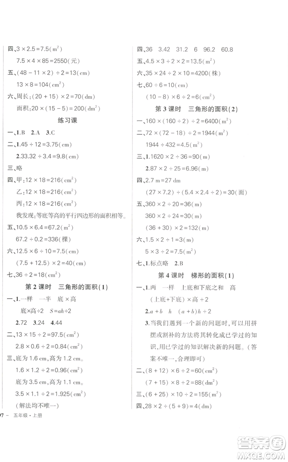 長江出版社2022秋季狀元成才路創(chuàng)優(yōu)作業(yè)100分五年級上冊數(shù)學(xué)人教版參考答案