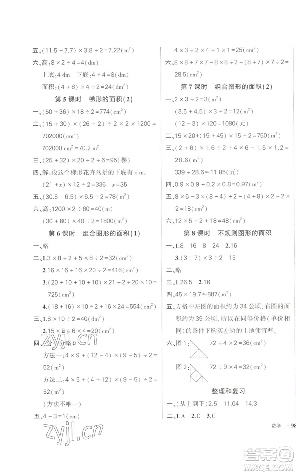 長江出版社2022秋季狀元成才路創(chuàng)優(yōu)作業(yè)100分五年級上冊數(shù)學(xué)人教版參考答案