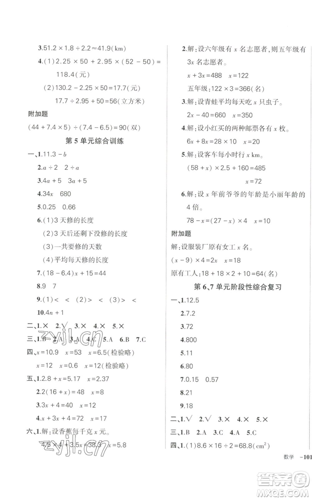 長江出版社2022秋季狀元成才路創(chuàng)優(yōu)作業(yè)100分五年級上冊數(shù)學(xué)人教版參考答案