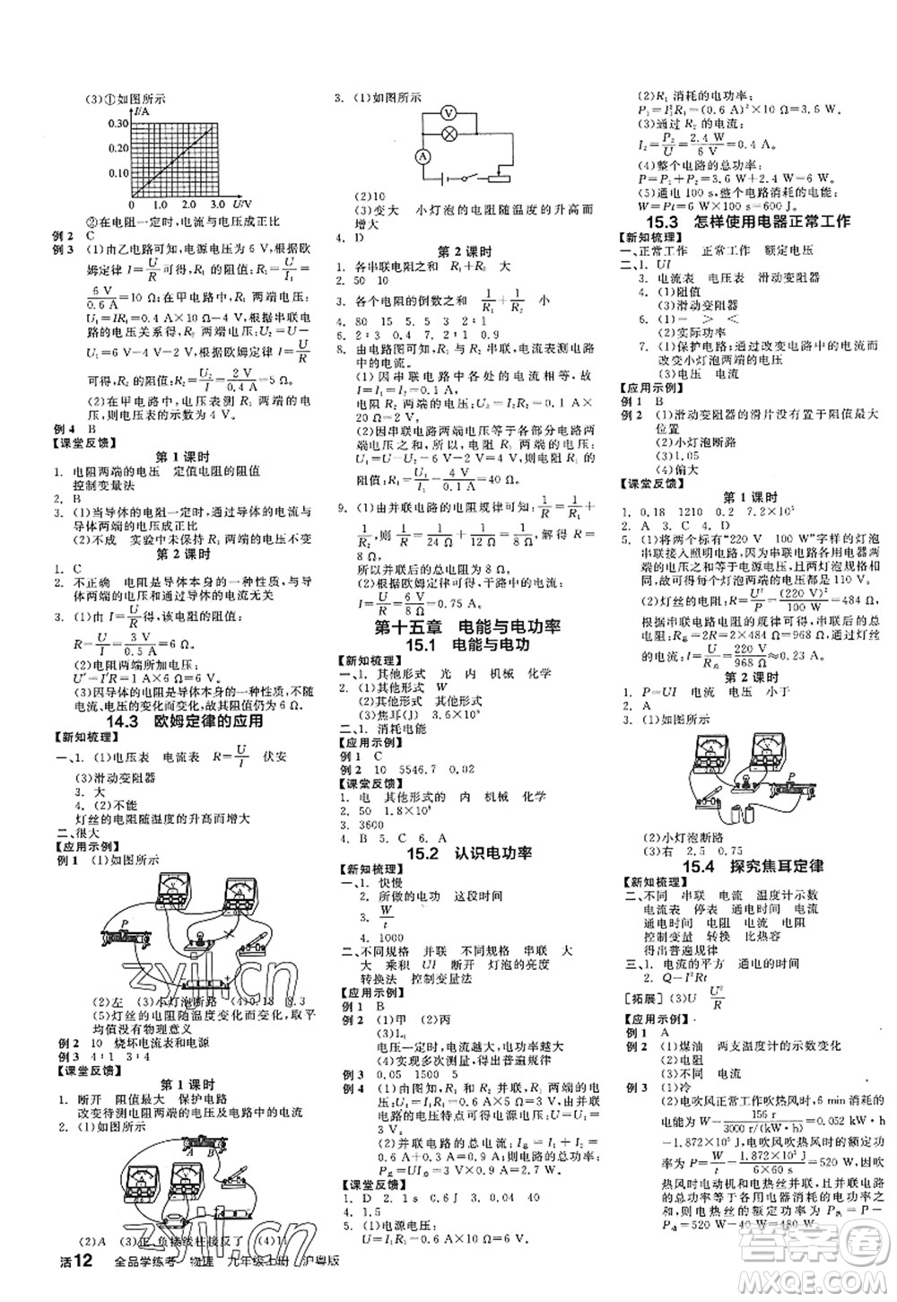 陽光出版社2022全品學練考九年級物理上冊HY滬粵版答案