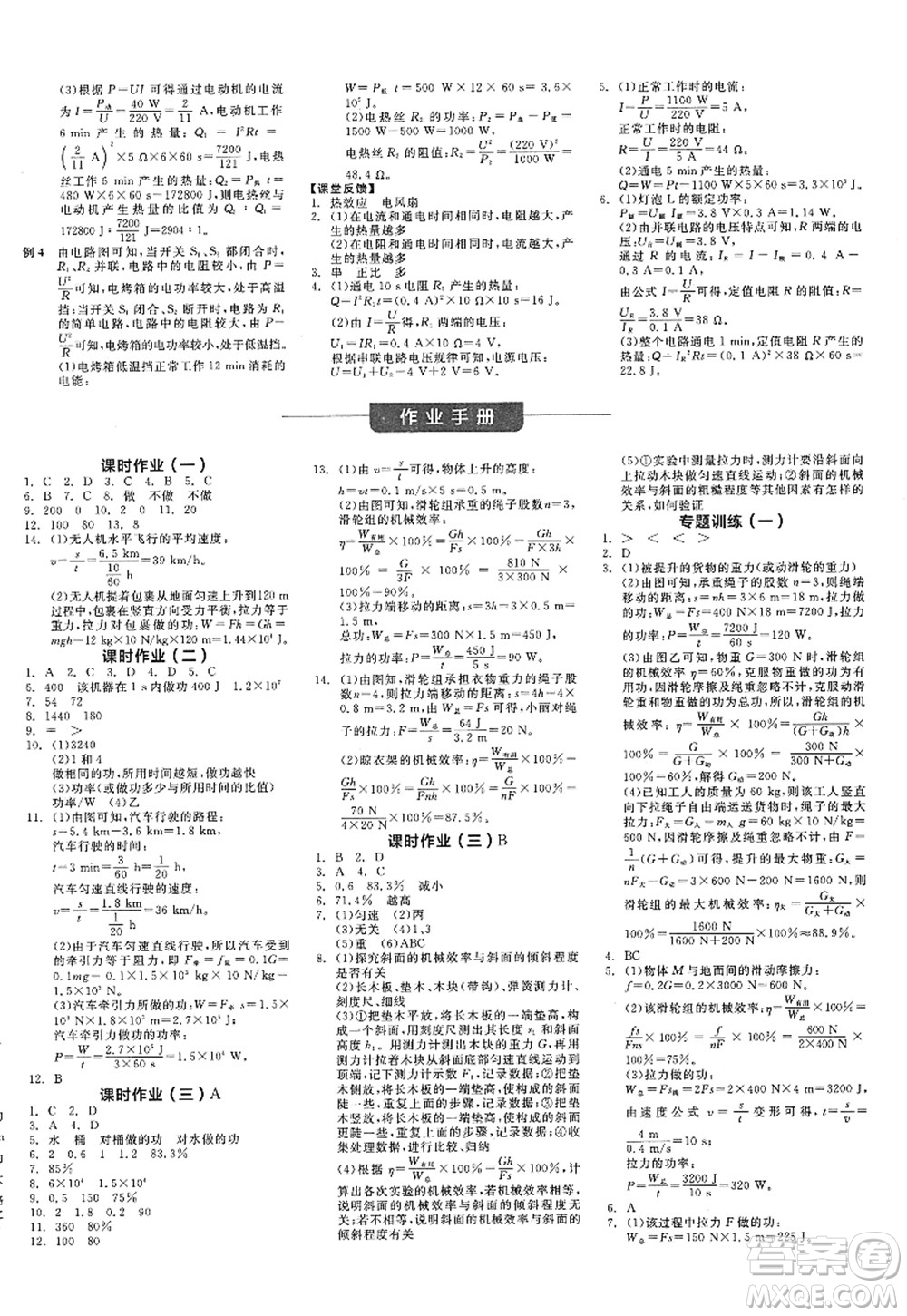 陽光出版社2022全品學練考九年級物理上冊HY滬粵版答案