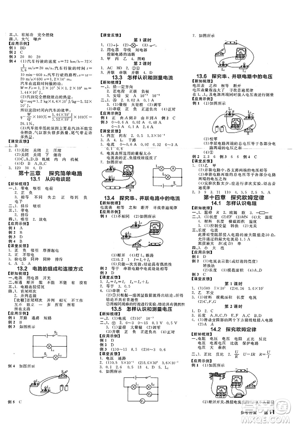 陽光出版社2022全品學練考九年級物理上冊HY滬粵版答案