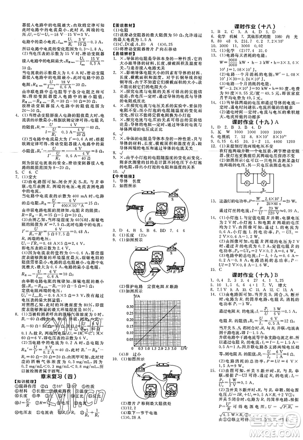 陽光出版社2022全品學練考九年級物理上冊HY滬粵版答案