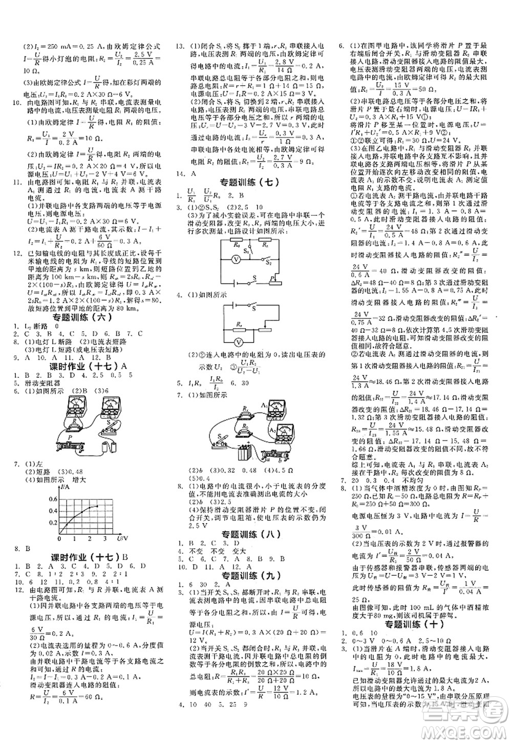 陽光出版社2022全品學練考九年級物理上冊HY滬粵版答案
