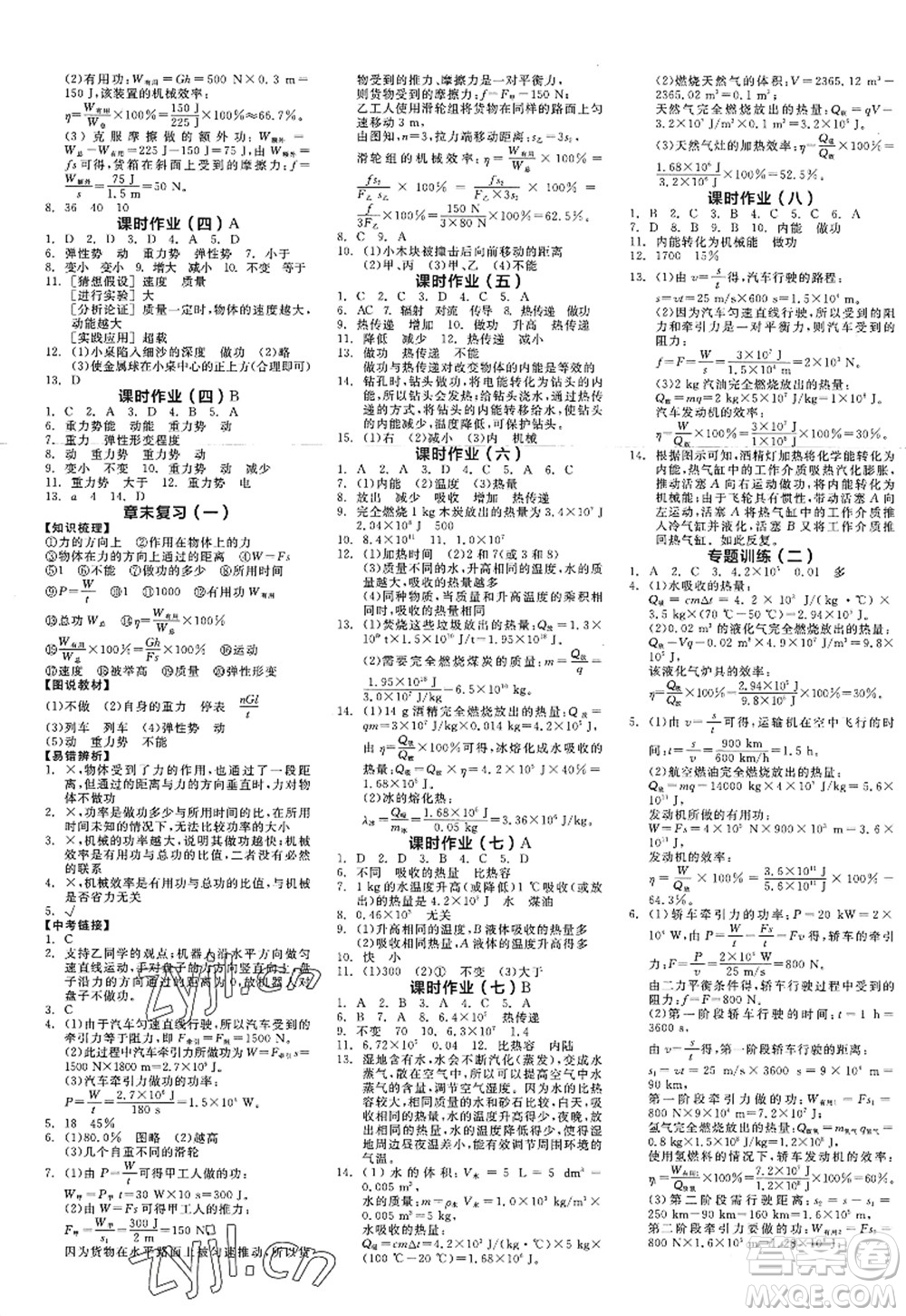 陽光出版社2022全品學練考九年級物理上冊HY滬粵版答案