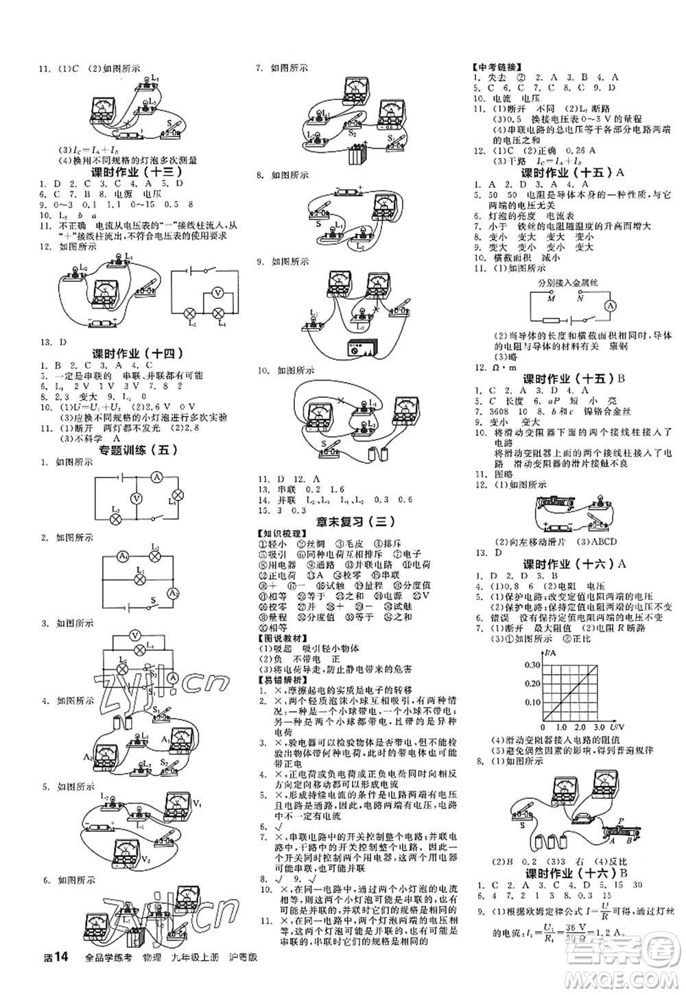 陽光出版社2022全品學練考九年級物理上冊HY滬粵版答案