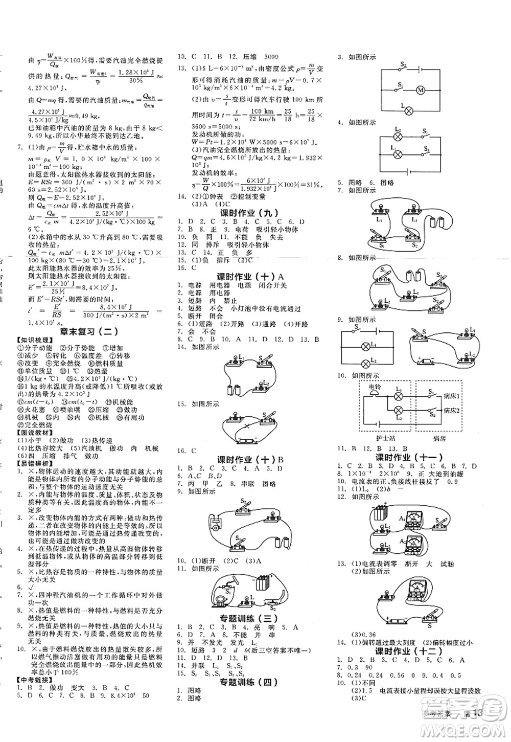 陽光出版社2022全品學練考九年級物理上冊HY滬粵版答案