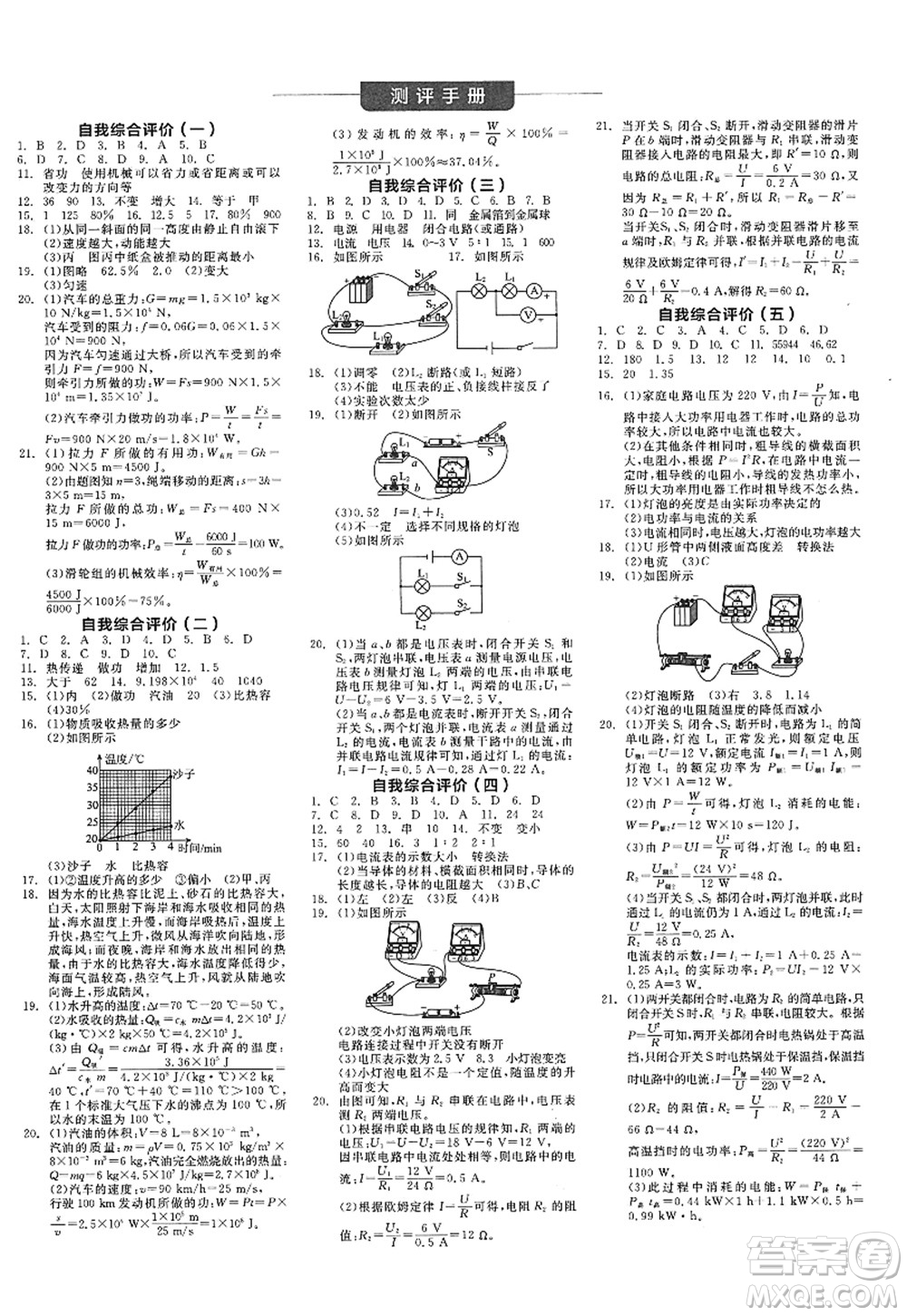 陽光出版社2022全品學練考九年級物理上冊HY滬粵版答案