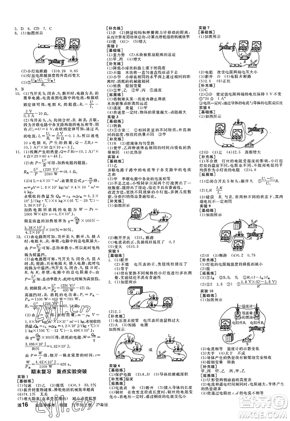 陽光出版社2022全品學練考九年級物理上冊HY滬粵版答案