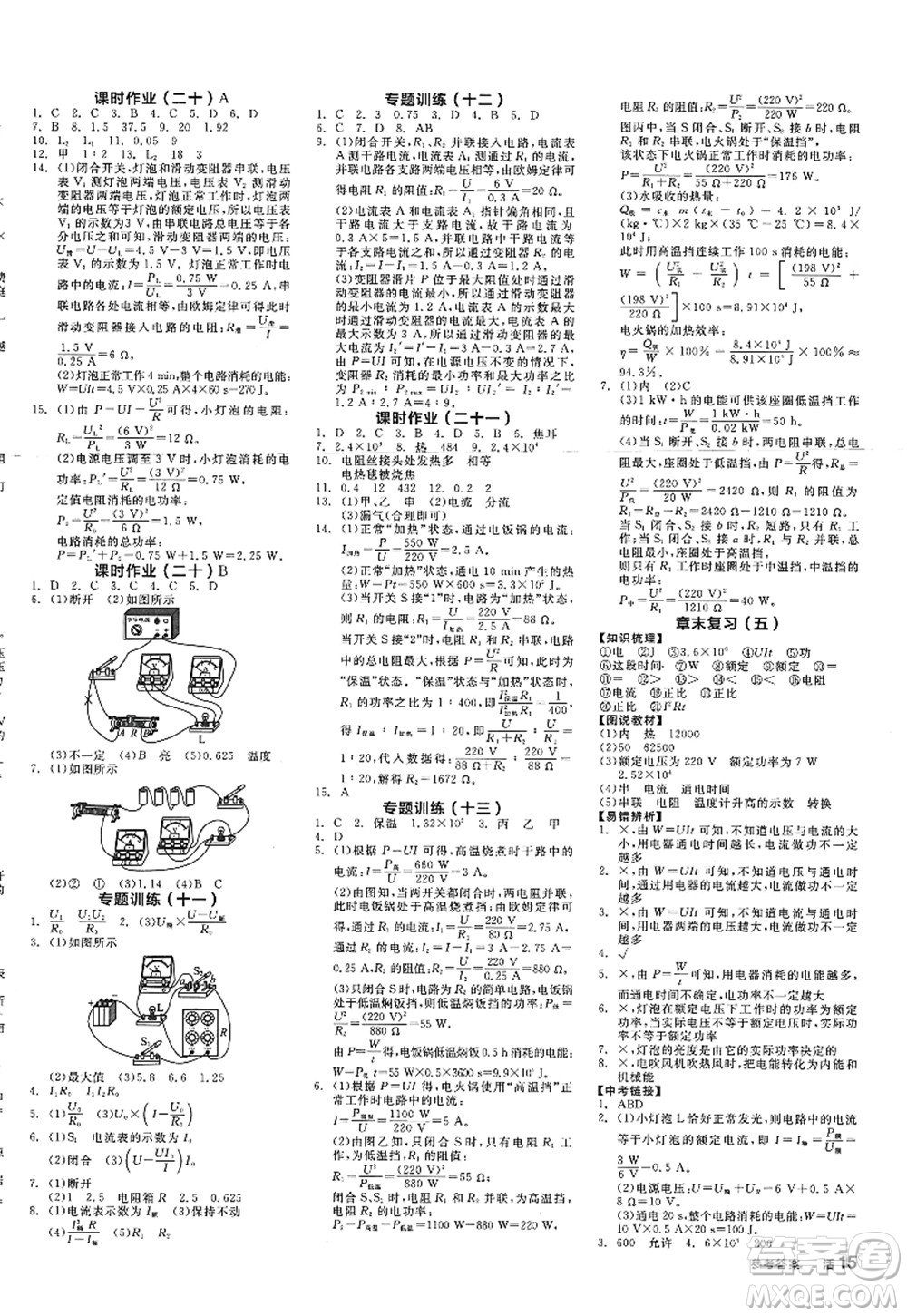 陽光出版社2022全品學練考九年級物理上冊HY滬粵版答案