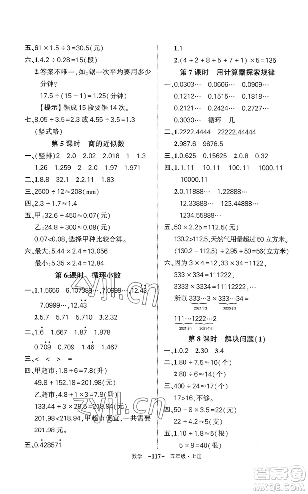 武漢出版社2022秋季狀元成才路創(chuàng)優(yōu)作業(yè)100分五年級(jí)上冊(cè)數(shù)學(xué)人教版湖北專(zhuān)版參考答案