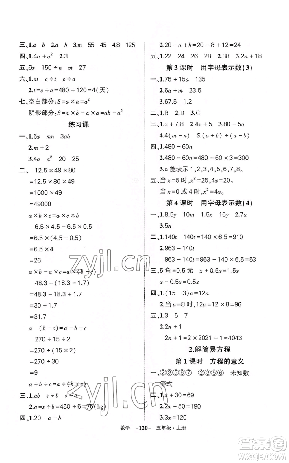 武漢出版社2022秋季狀元成才路創(chuàng)優(yōu)作業(yè)100分五年級(jí)上冊(cè)數(shù)學(xué)人教版湖北專(zhuān)版參考答案