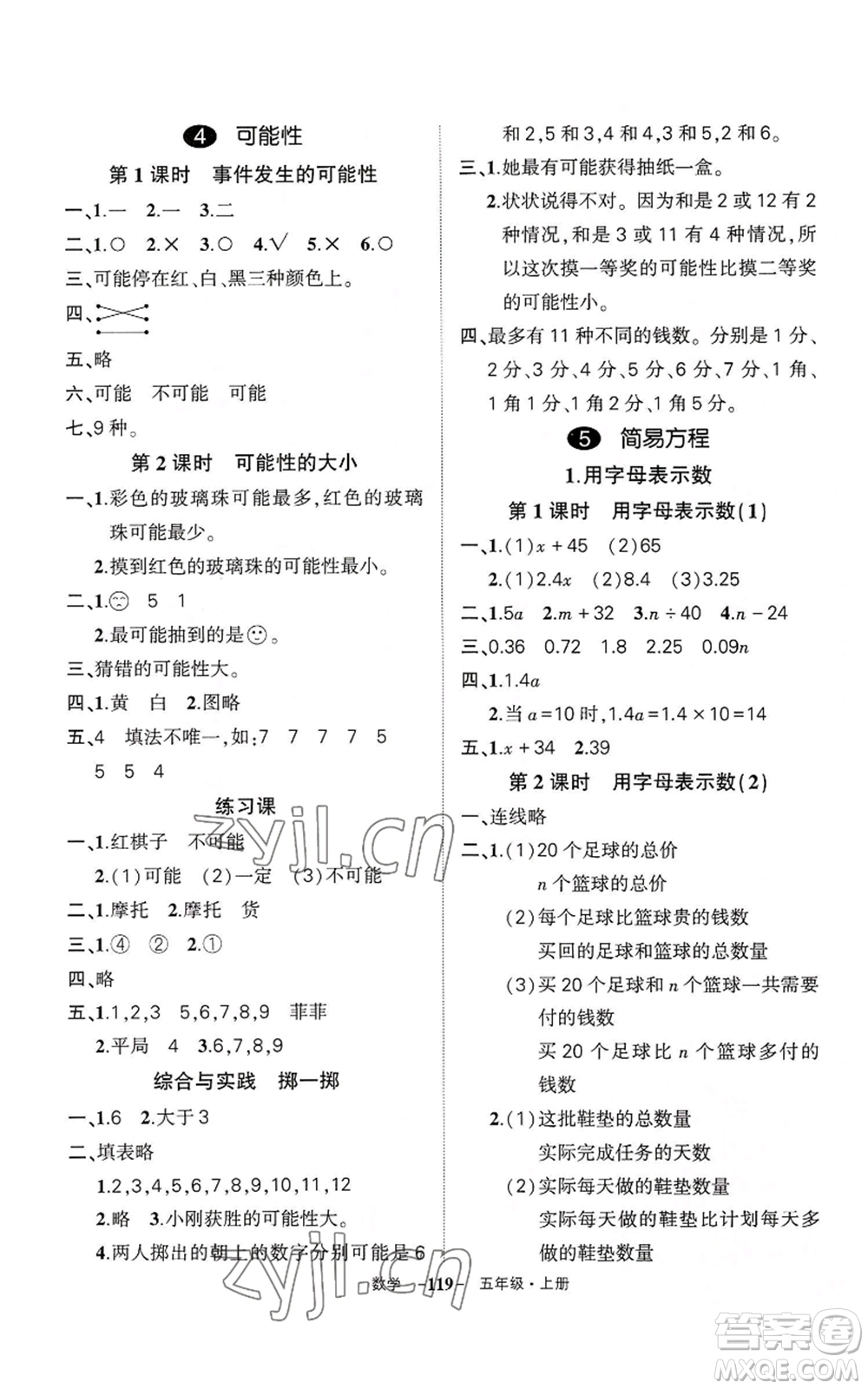 武漢出版社2022秋季狀元成才路創(chuàng)優(yōu)作業(yè)100分五年級(jí)上冊(cè)數(shù)學(xué)人教版湖北專(zhuān)版參考答案
