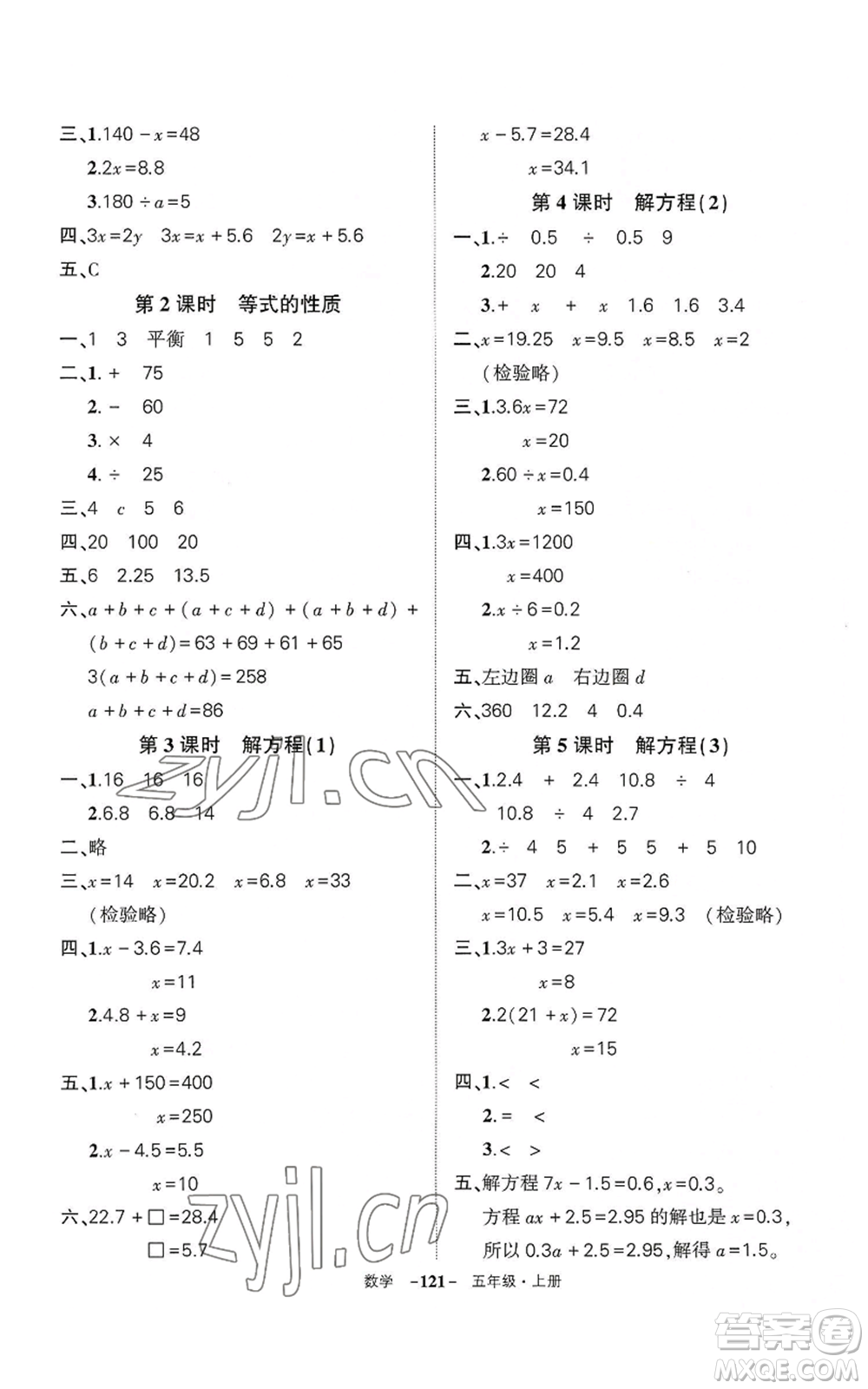 武漢出版社2022秋季狀元成才路創(chuàng)優(yōu)作業(yè)100分五年級(jí)上冊(cè)數(shù)學(xué)人教版湖北專(zhuān)版參考答案